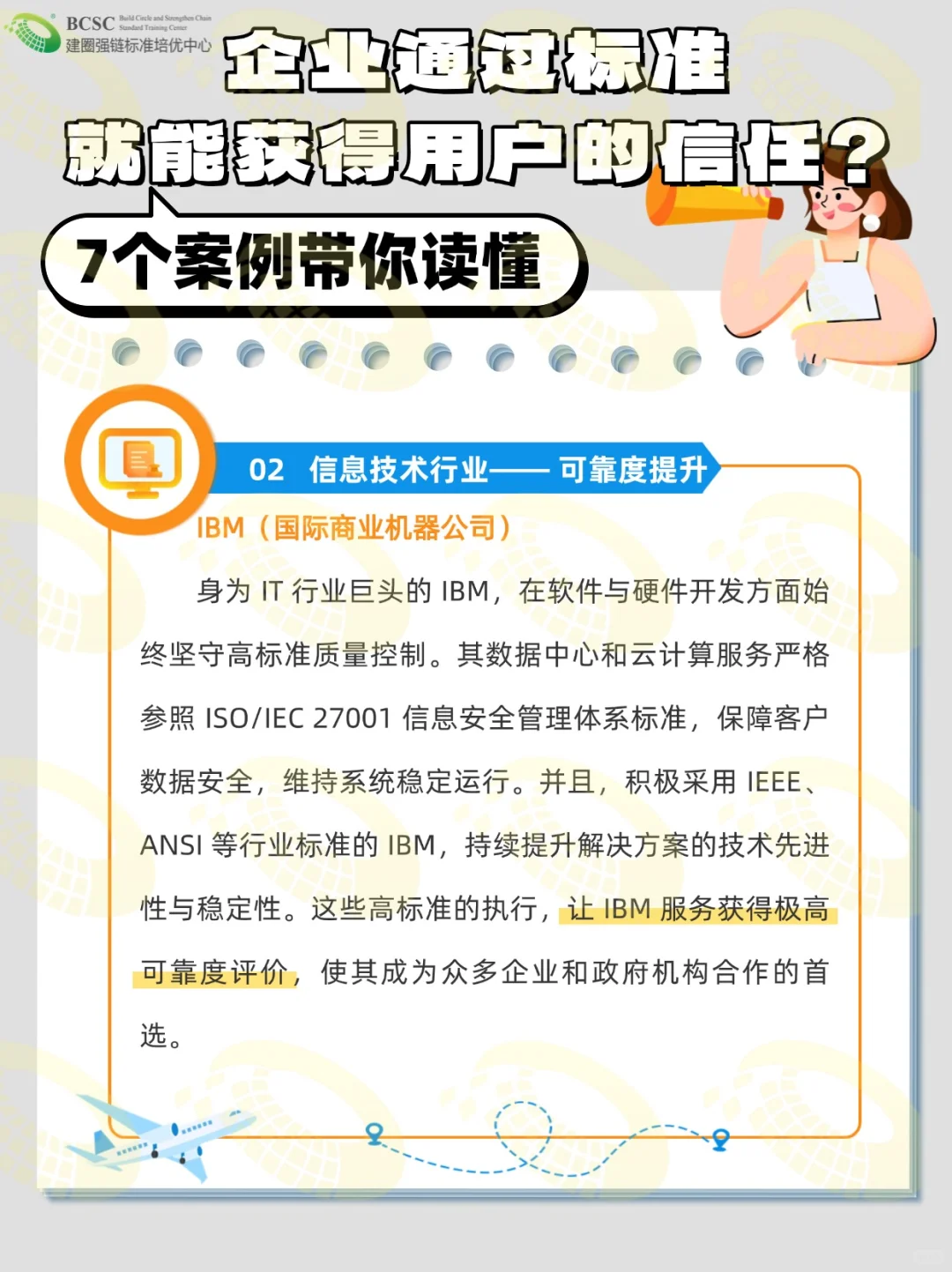 干貨滿滿?企業(yè)通過標準就能獲得用戶的信任