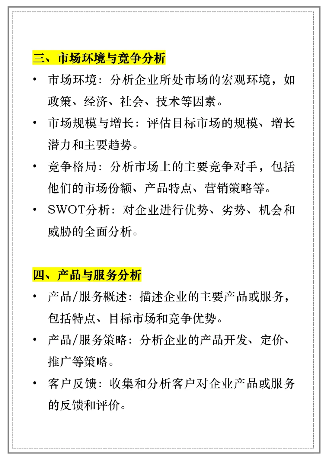 【企業(yè)調(diào)研報告】通用模板｜框架