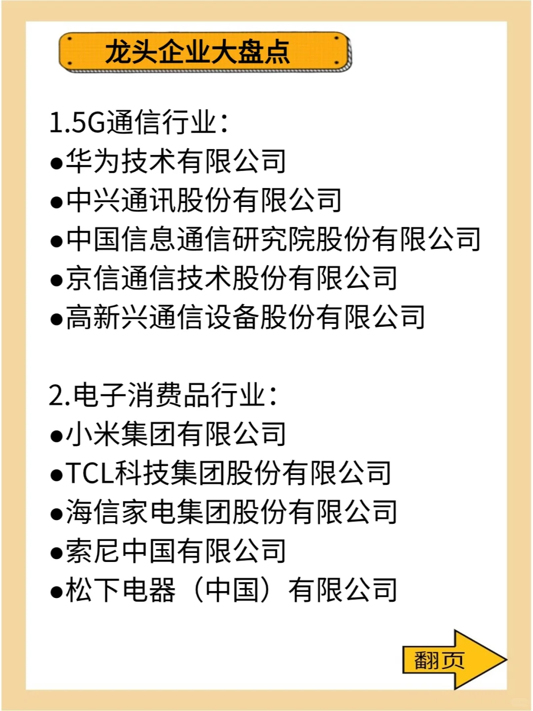 龍頭股企業(yè)盤(pán)點(diǎn)：這些都是狠狠搞錢(qián)的巨頭?