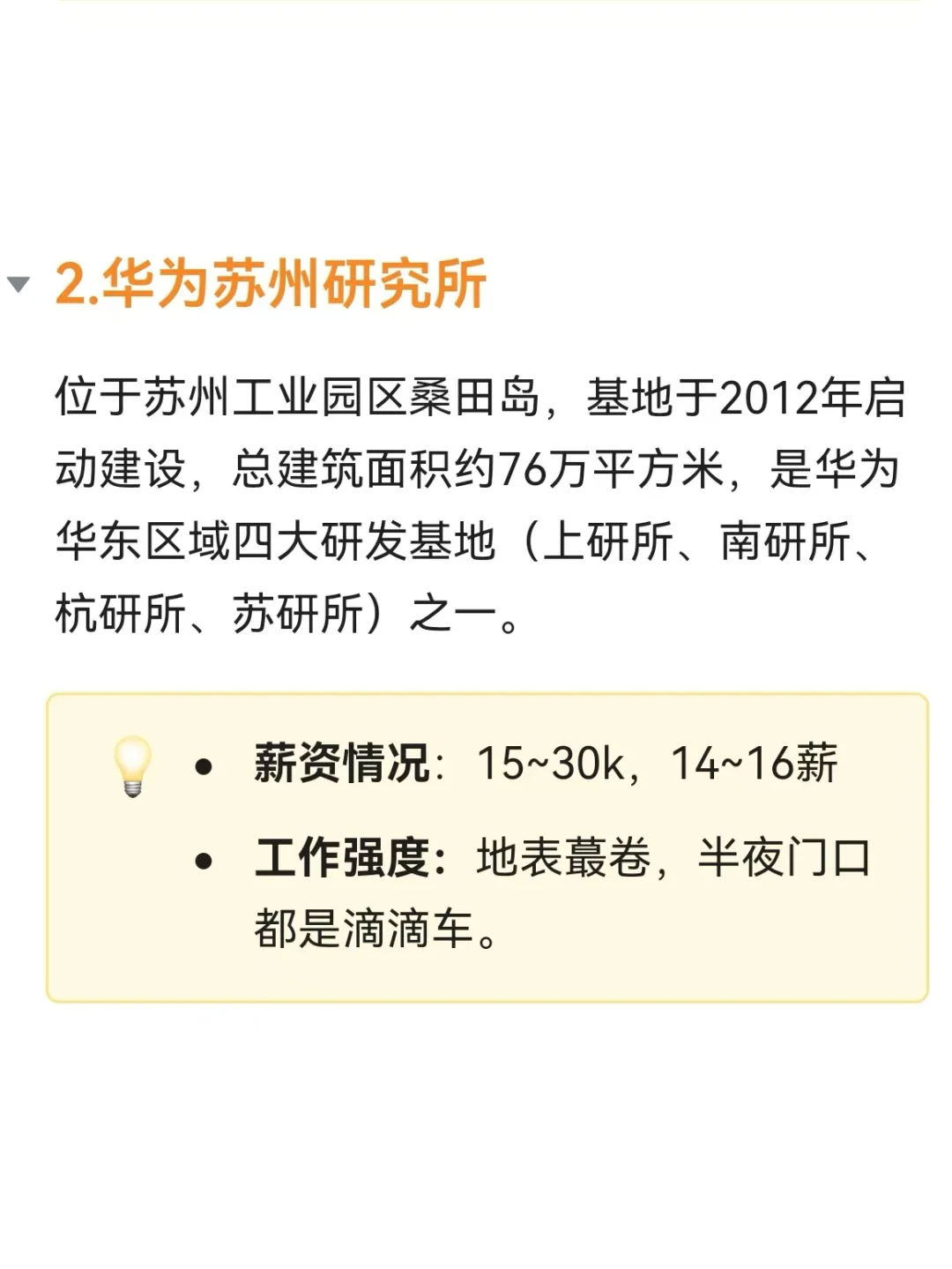 2025年蘇州年輕人值得去的10家公司