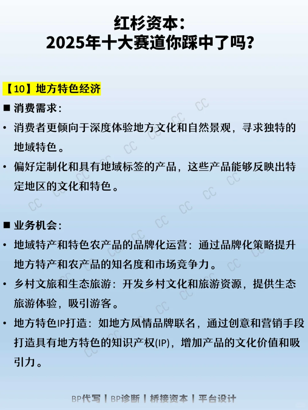 紅杉資本：2025年十大賽道你踩中了嗎弓并？