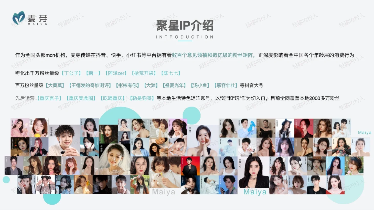 干货|麦芽传媒公司介绍
