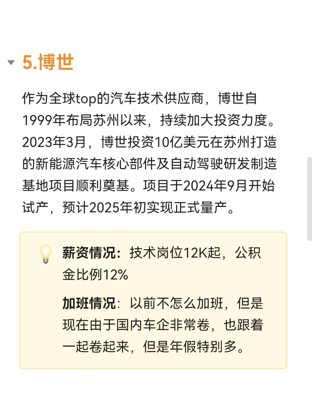 2025年蘇州年輕人值得去的10家公司