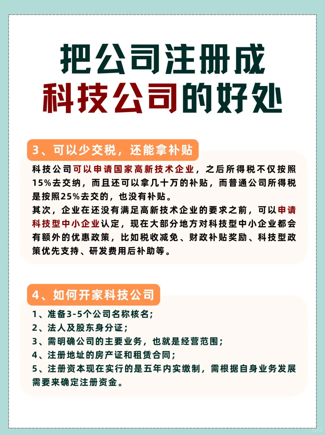 杭州創(chuàng)業(yè)選擇成立科技公司的好處有哪些??