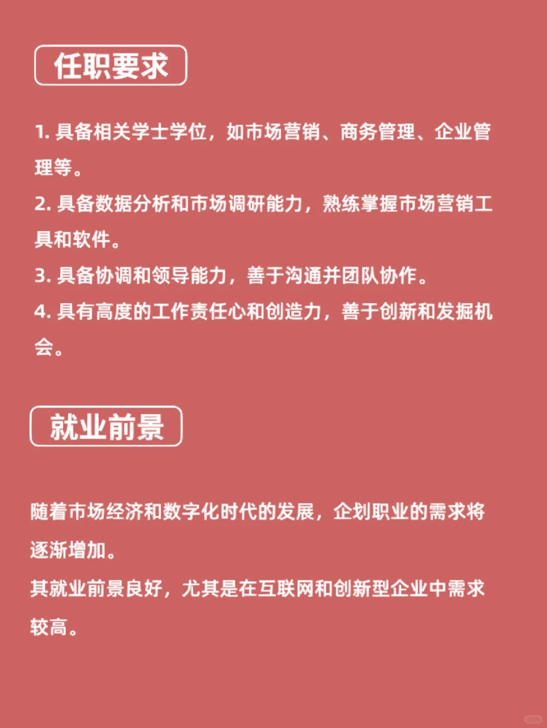 每天認識一個新職業(yè)丨企劃