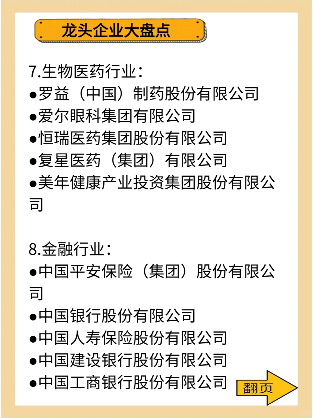 龍頭股企業(yè)盤(pán)點(diǎn)：這些都是狠狠搞錢(qián)的巨頭?