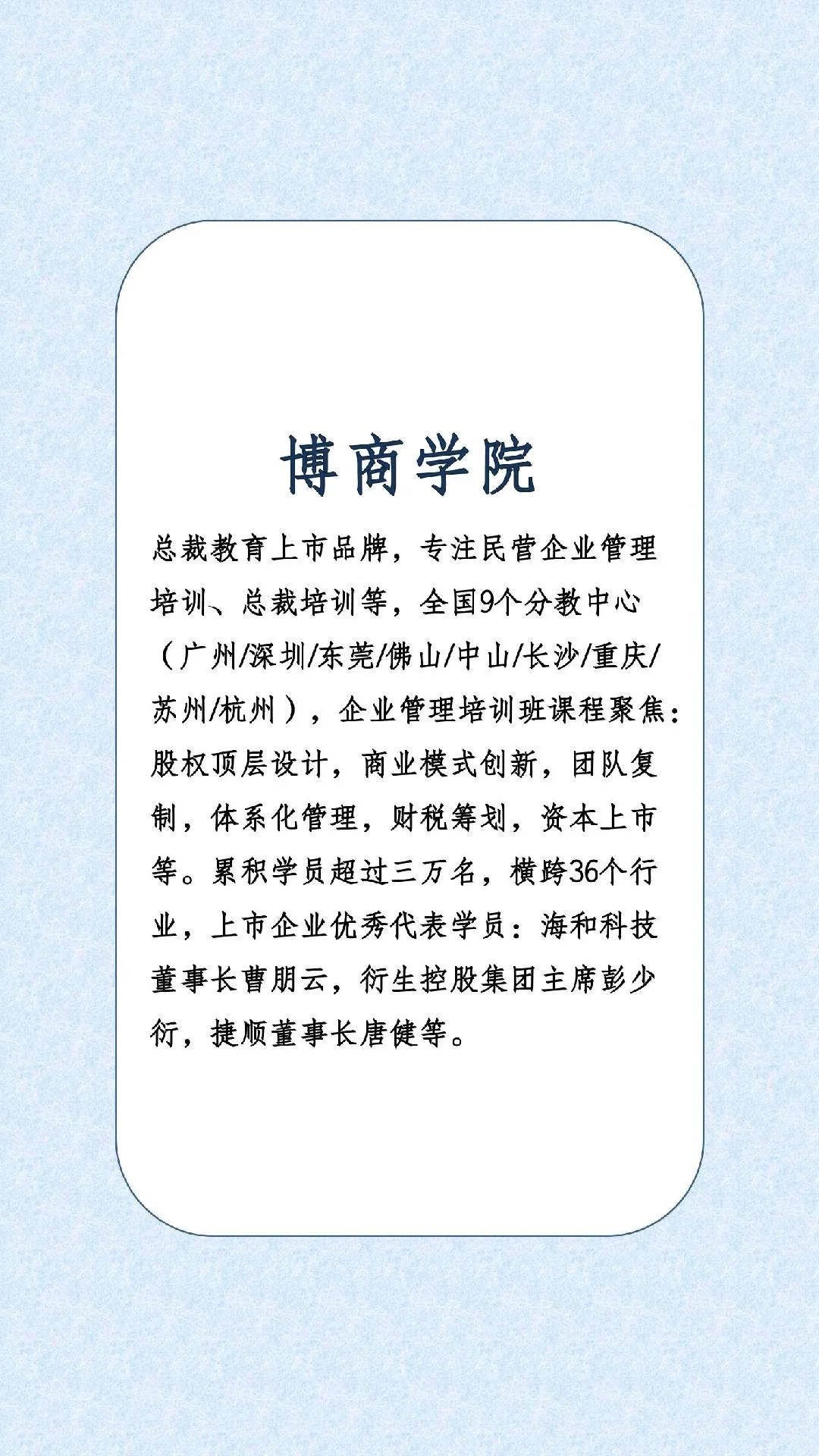 十大企業(yè)管理培訓(xùn)機構(gòu)排行榜Ｍ推！