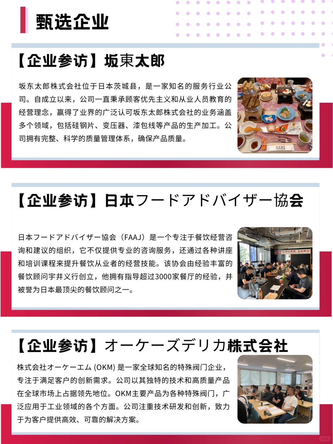 日本餐饮行业参访 | 商务考察