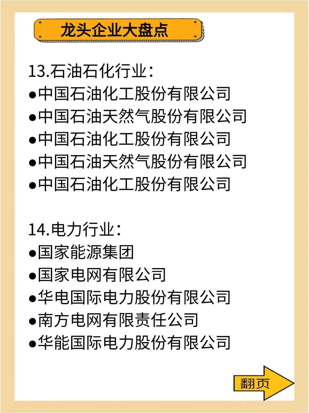 龍頭股企業(yè)盤(pán)點(diǎn)：這些都是狠狠搞錢(qián)的巨頭?