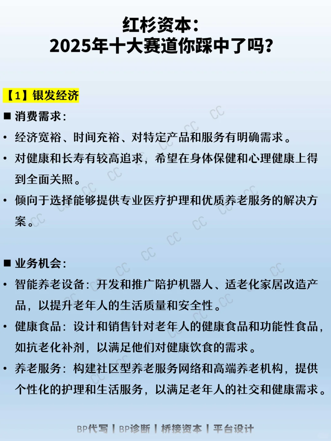 紅杉資本：2025年十大賽道你踩中了嗎的猛？