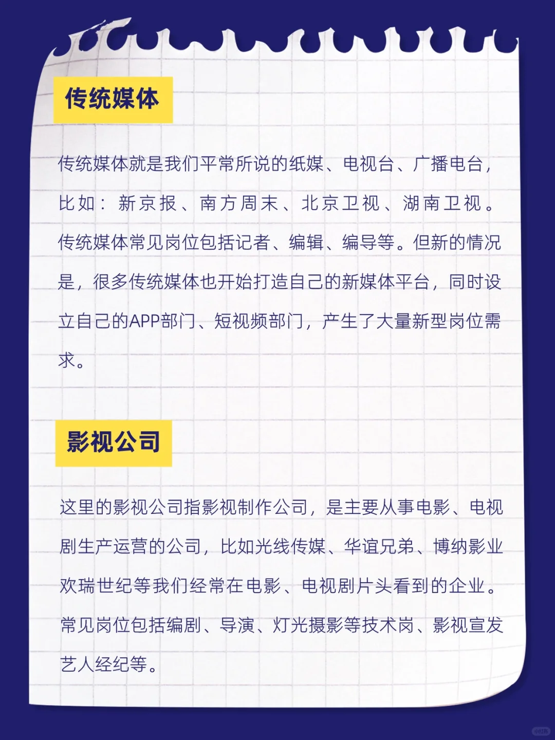 文化传媒行业?有你的Dream Job吗？