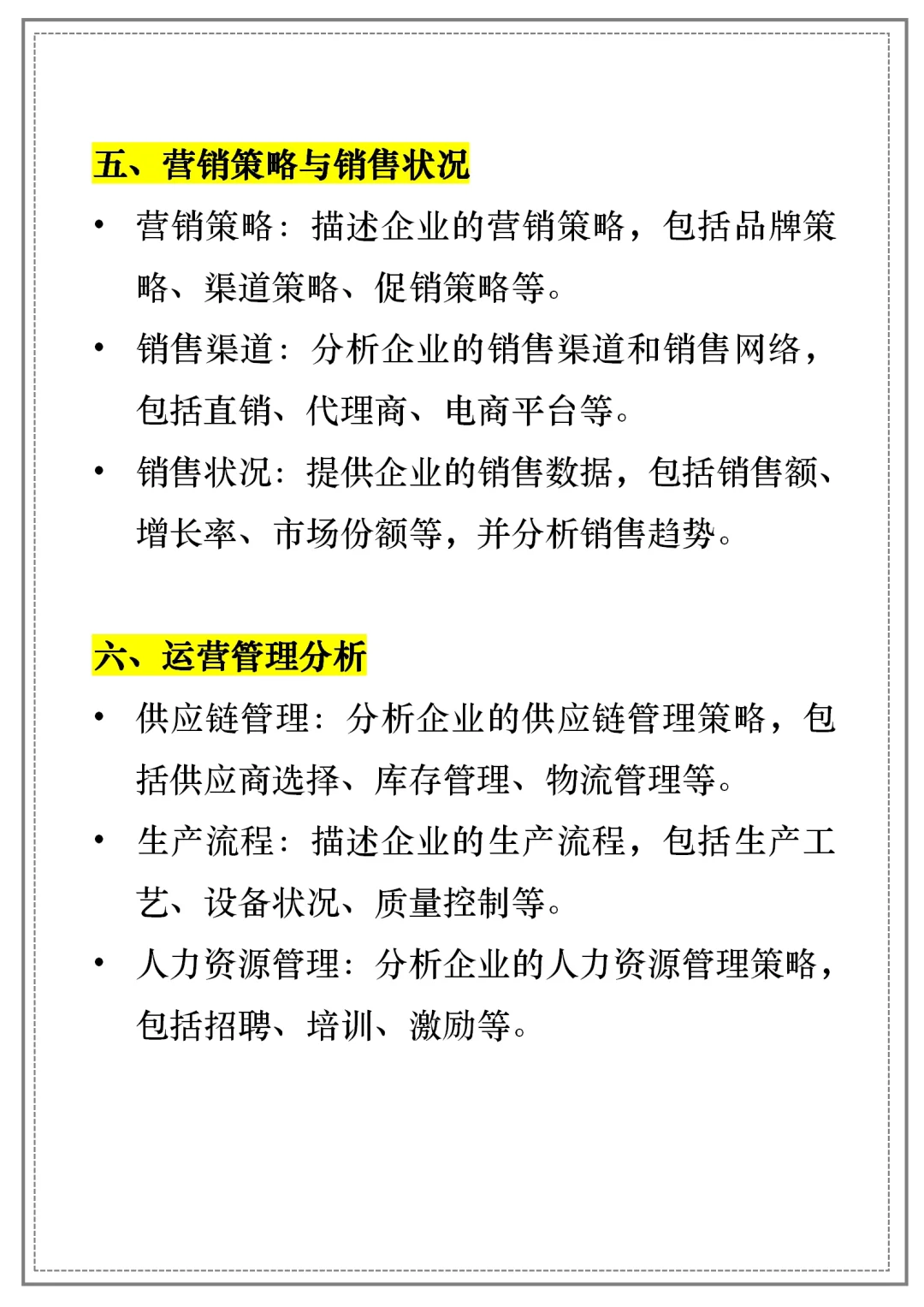 【企業(yè)調(diào)研報告】通用模板｜框架