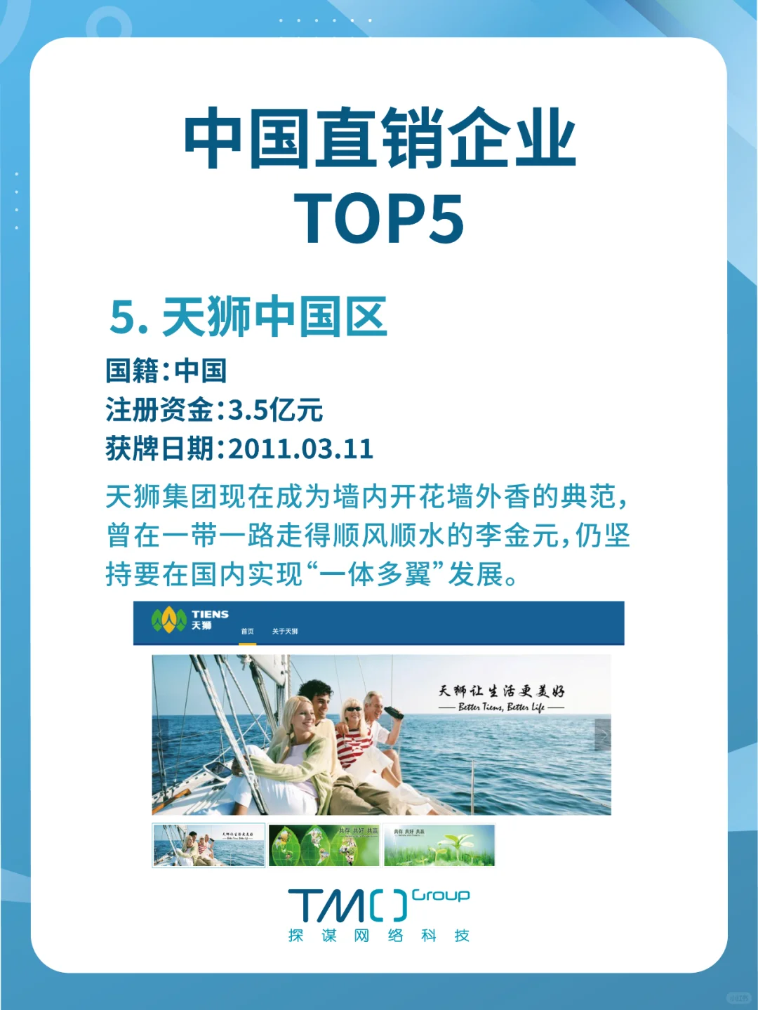 國內直銷企業(yè)TOP5最新動態(tài)