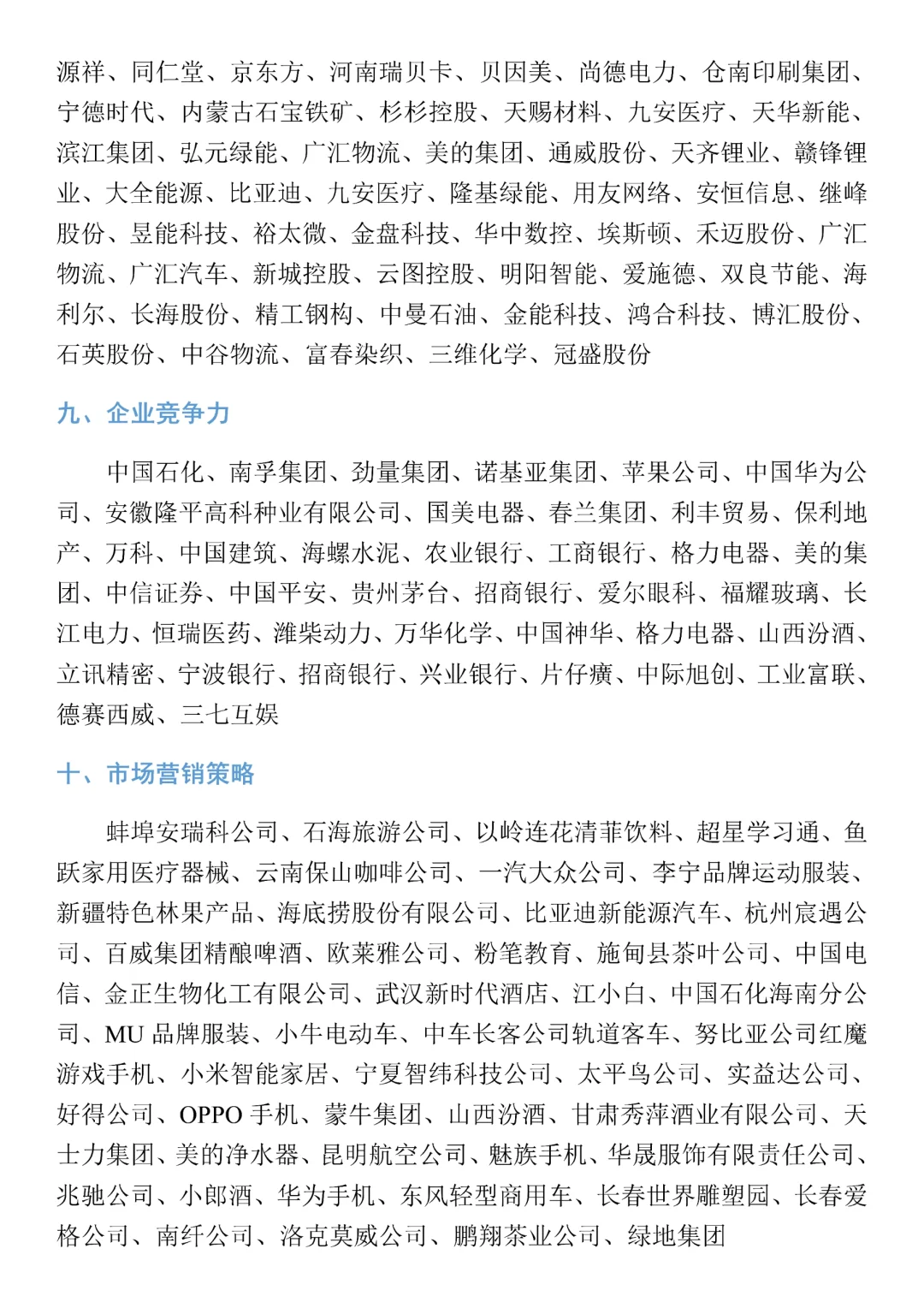 工商管理專業(yè)案例公司合集?可直接選?