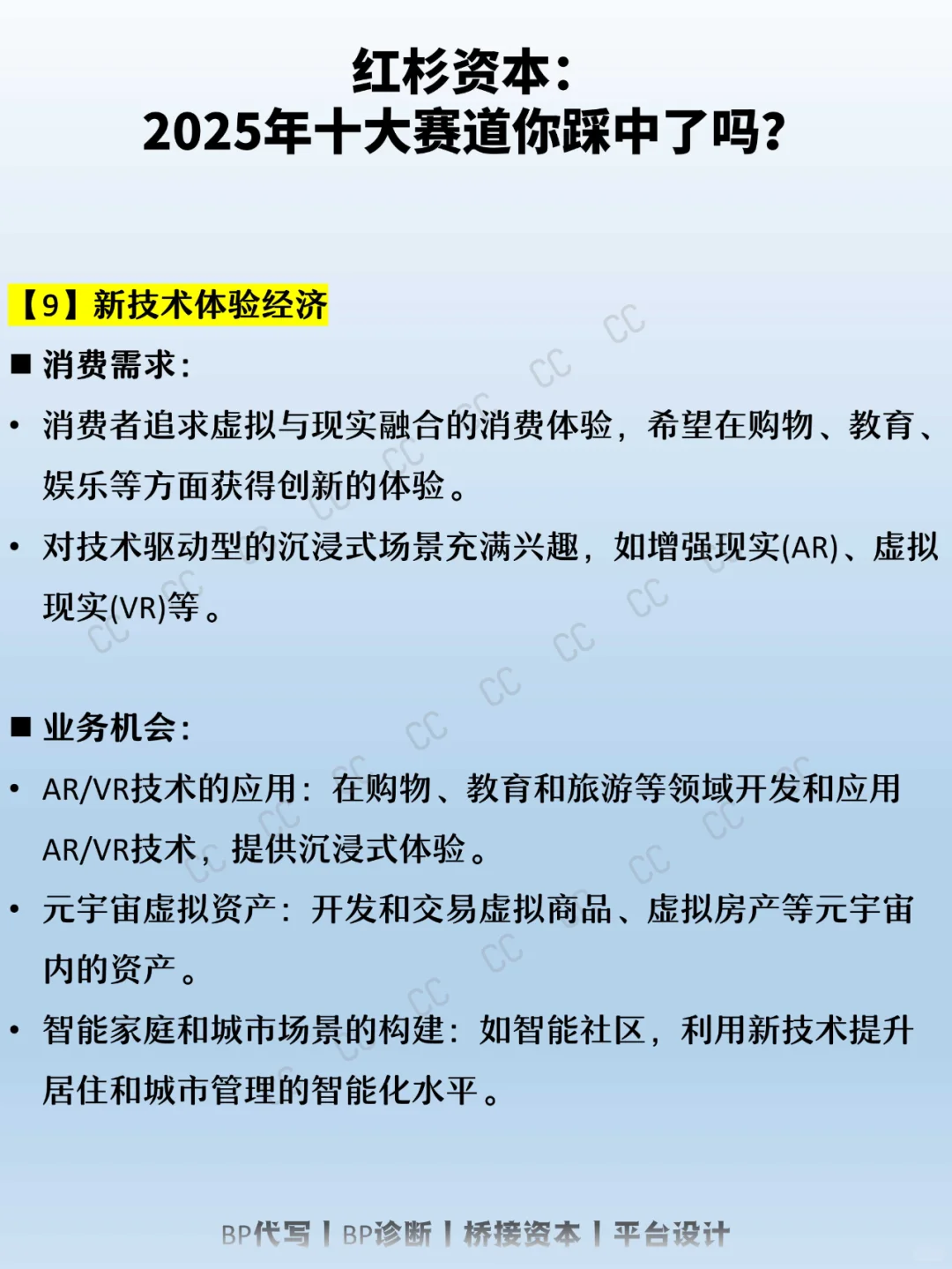 紅杉資本：2025年十大賽道你踩中了嗎捣卵？