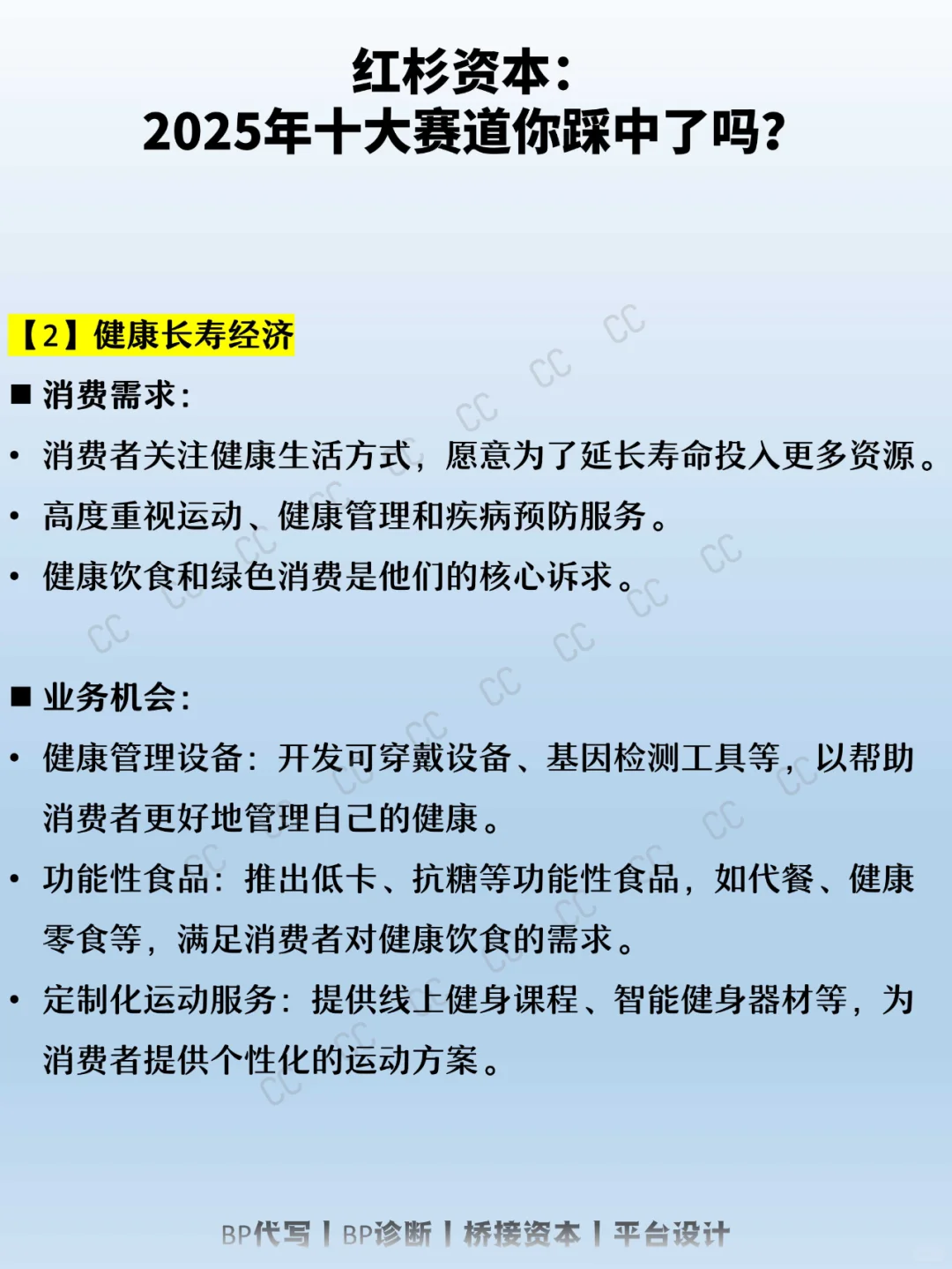 紅杉資本：2025年十大賽道你踩中了嗎耀盗？