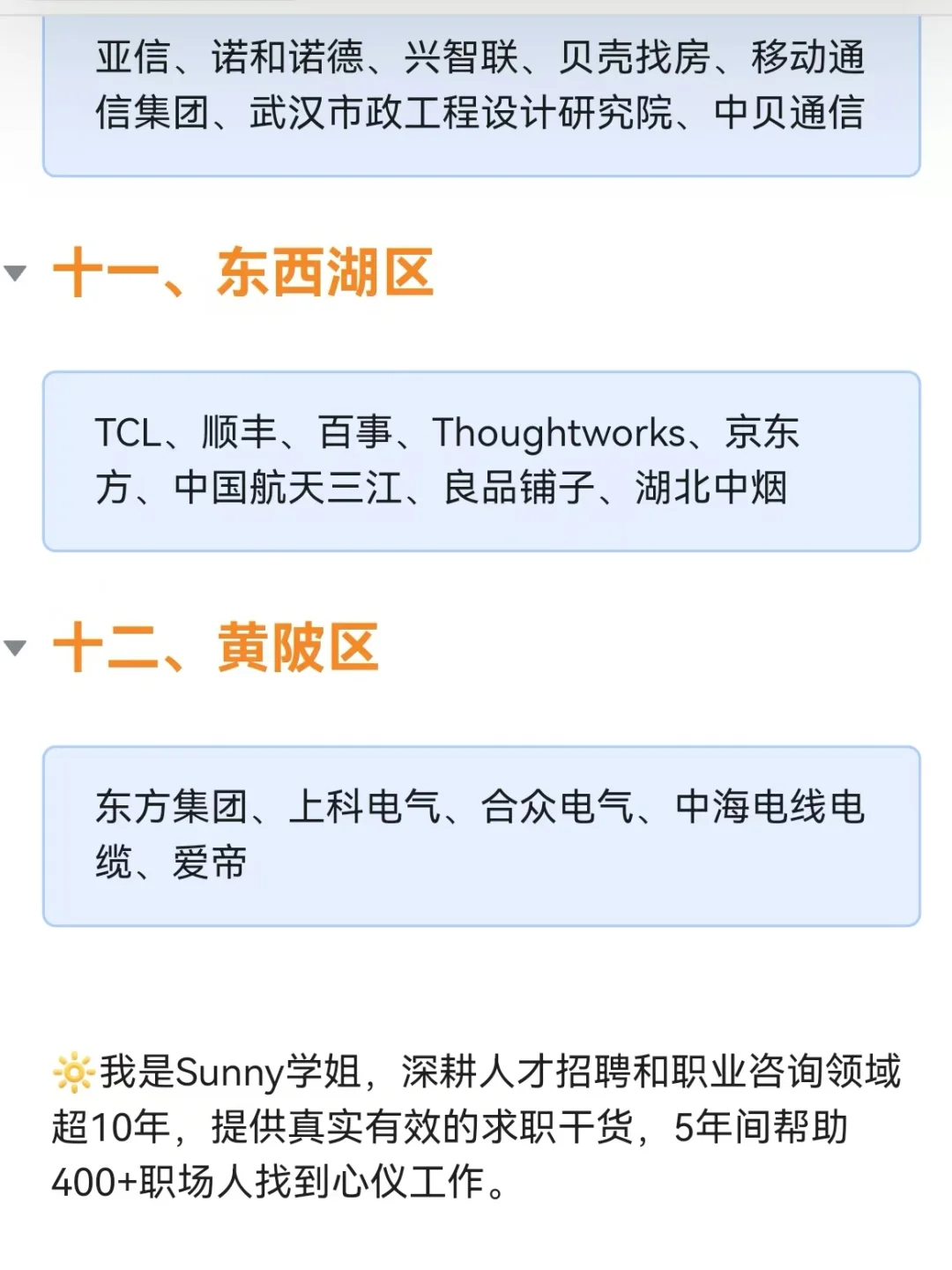 武漢各區(qū)值得去的企業(yè)【2024年度盤點】