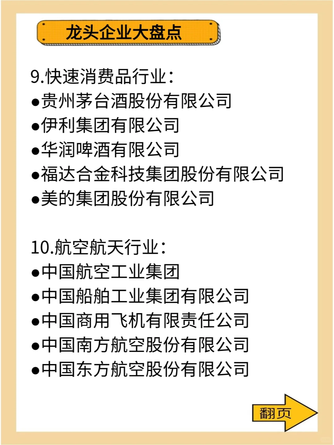 龍頭股企業(yè)盤(pán)點(diǎn)：這些都是狠狠搞錢(qián)的巨頭?