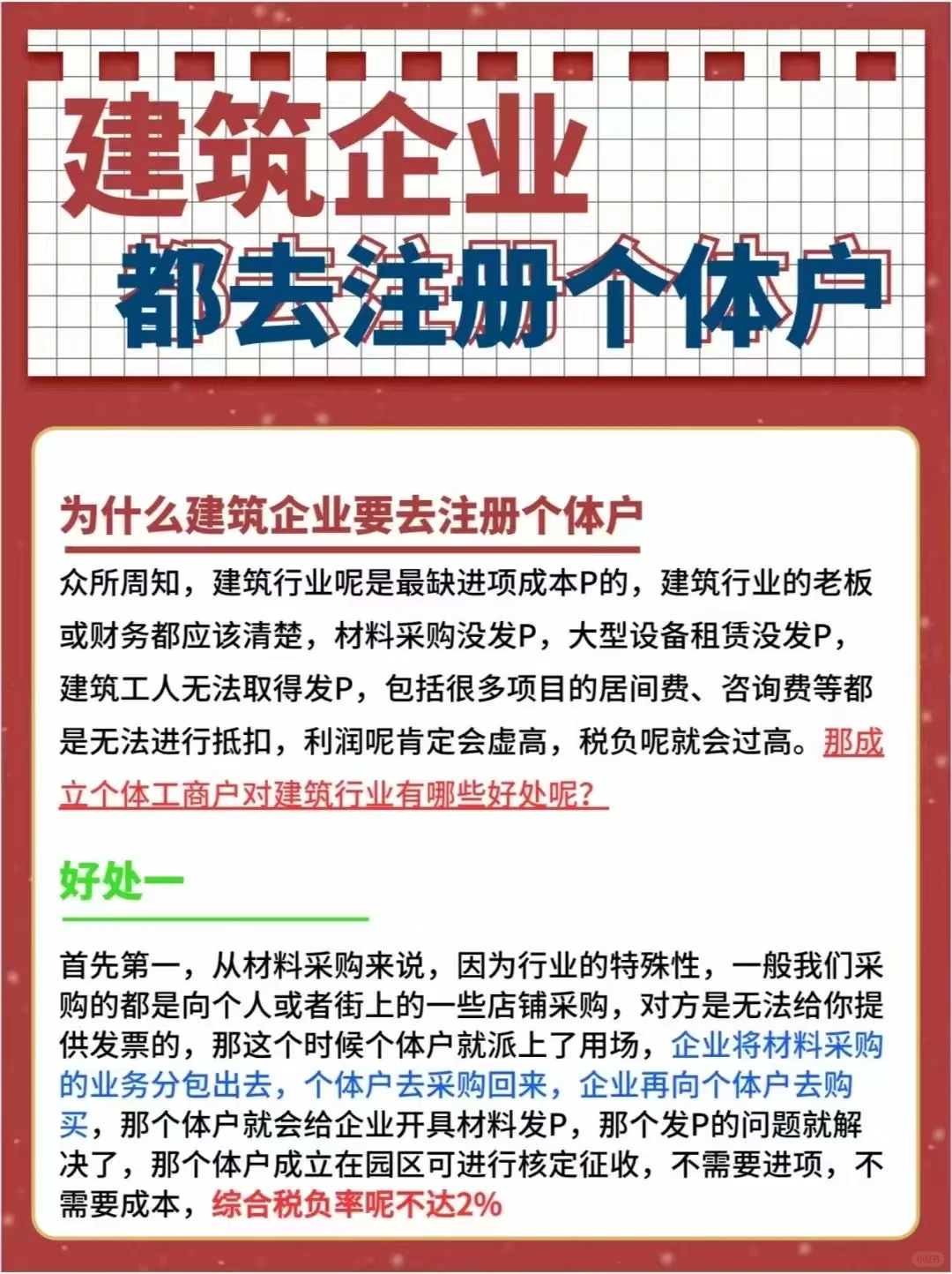 建筑行业企业如何规范的 节流、降本？