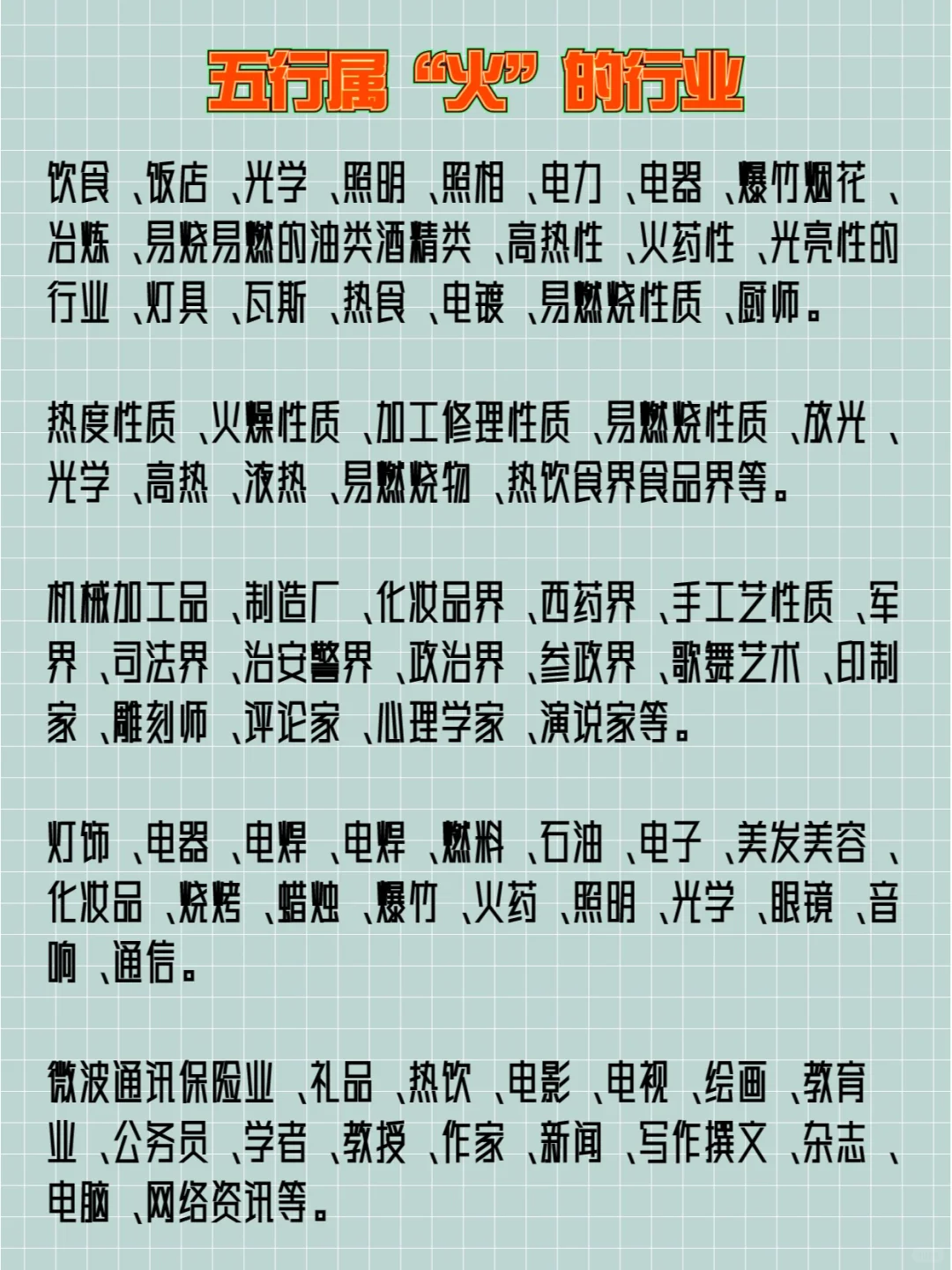 原來職業(yè)也分五行宇颊，你的職業(yè)屬于哪種屬性？