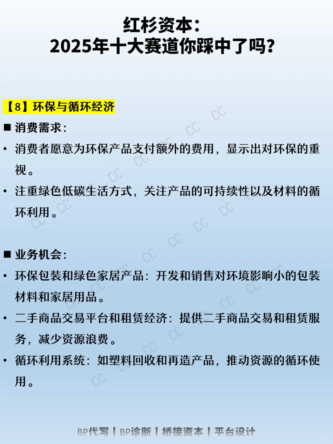 紅杉資本：2025年十大賽道你踩中了嗎谓虽？