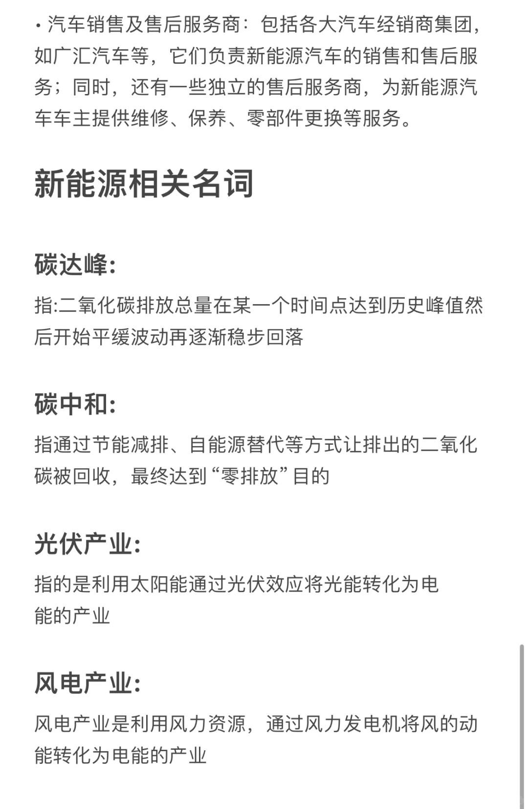 新能源賽道6大方向乔墙，頭部企業(yè)總結(jié)