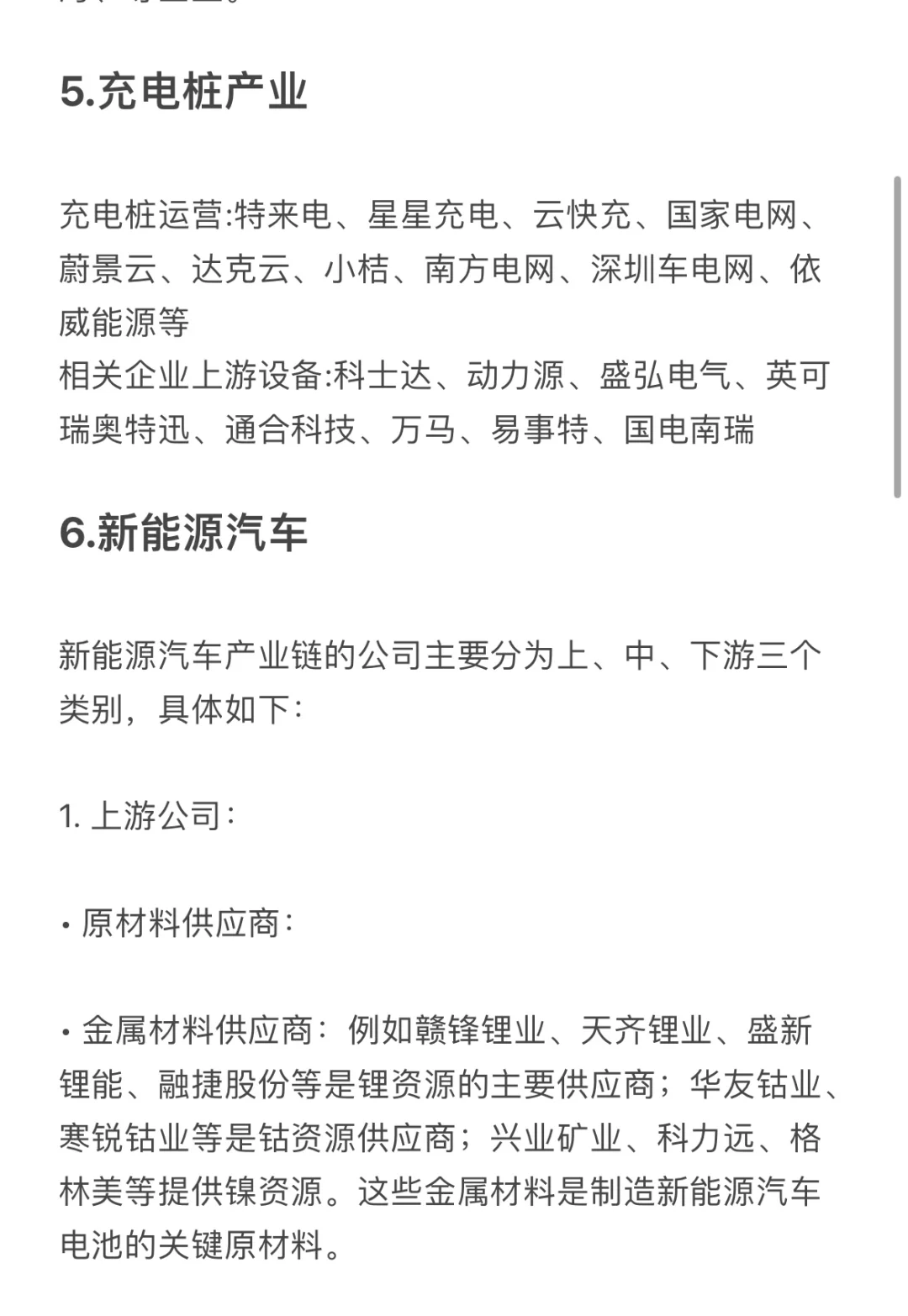 新能源賽道6大方向怒见，頭部企業(yè)總結(jié)