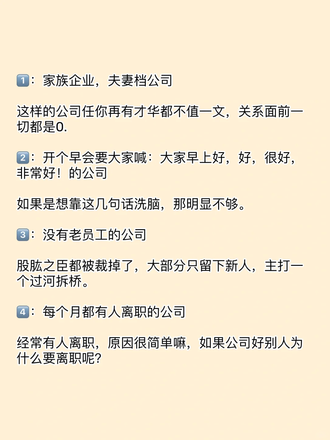 ?垃圾公司的12大特征：就算躺平也不要去腹痹！