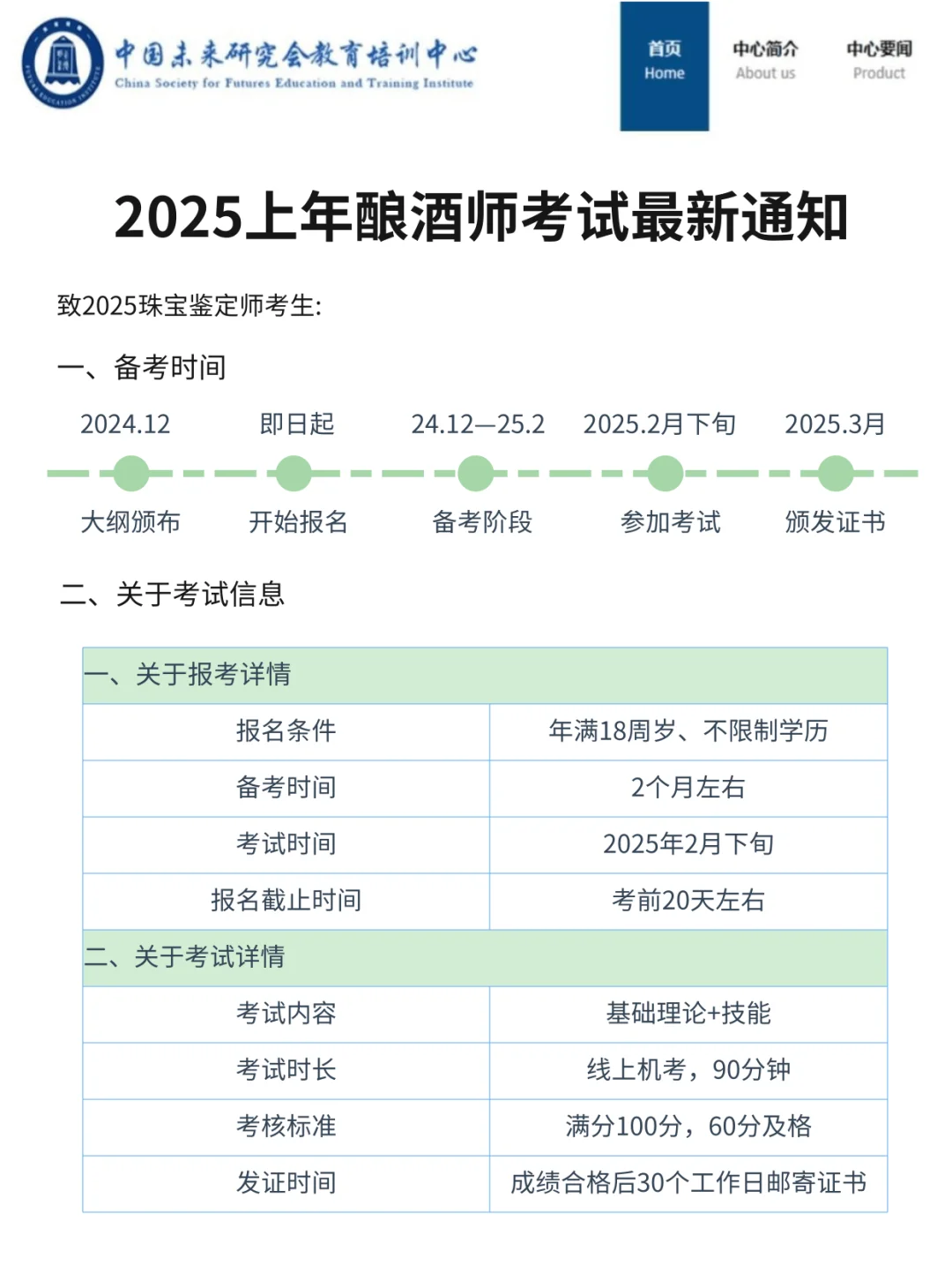 酒類行業(yè)?25年釀酒師考試信息已出?住