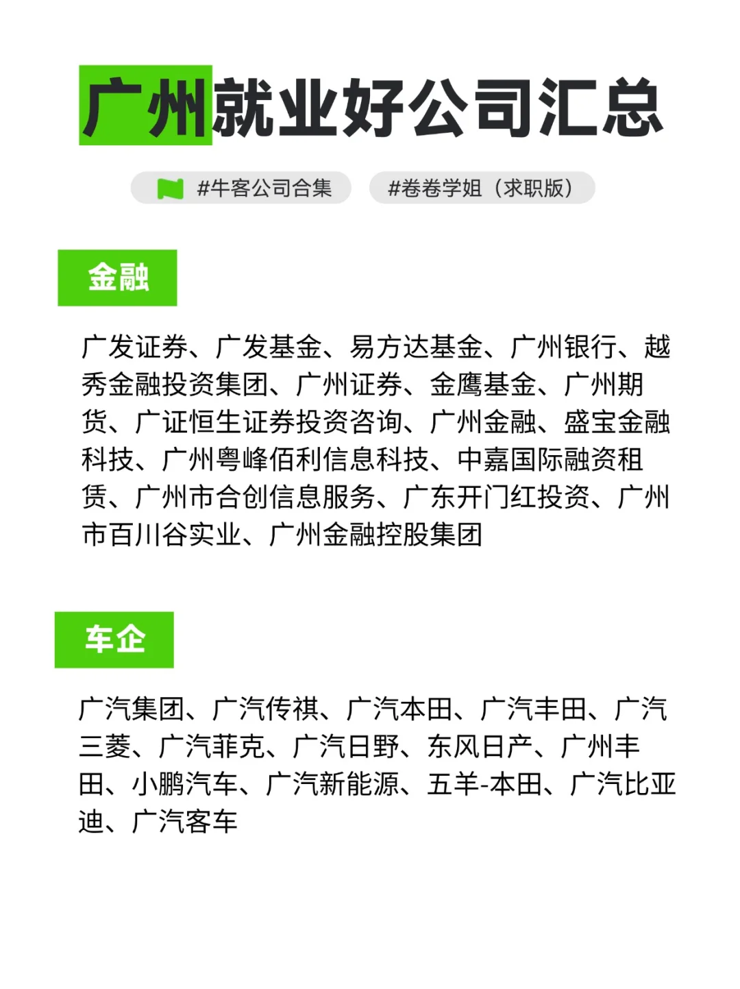 廣州就業(yè)好公司匯總挪哄！