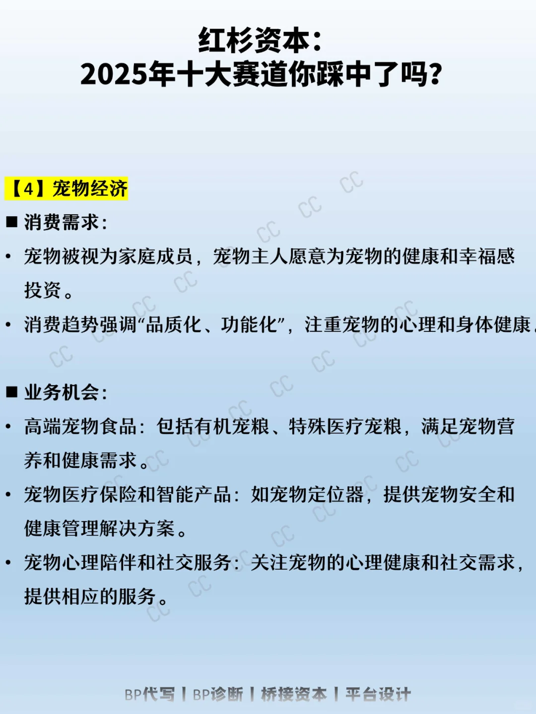 紅杉資本：2025年十大賽道你踩中了嗎卦尊？