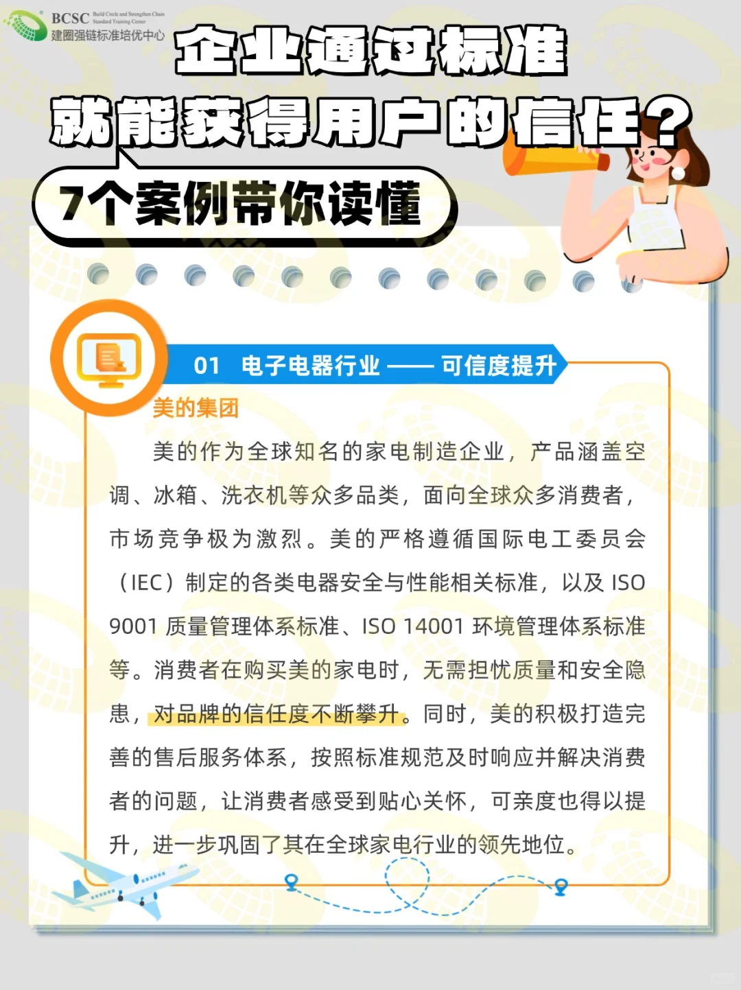 干貨滿滿?企業(yè)通過標準就能獲得用戶的信任