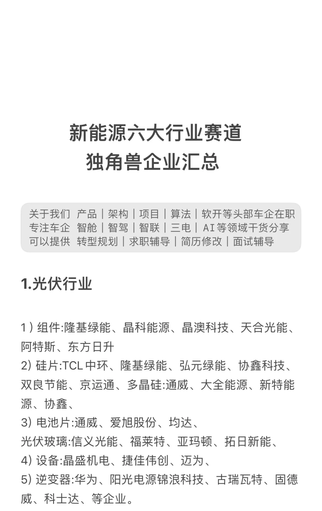 新能源賽道6大方向卤竭，頭部企業(yè)總結(jié)