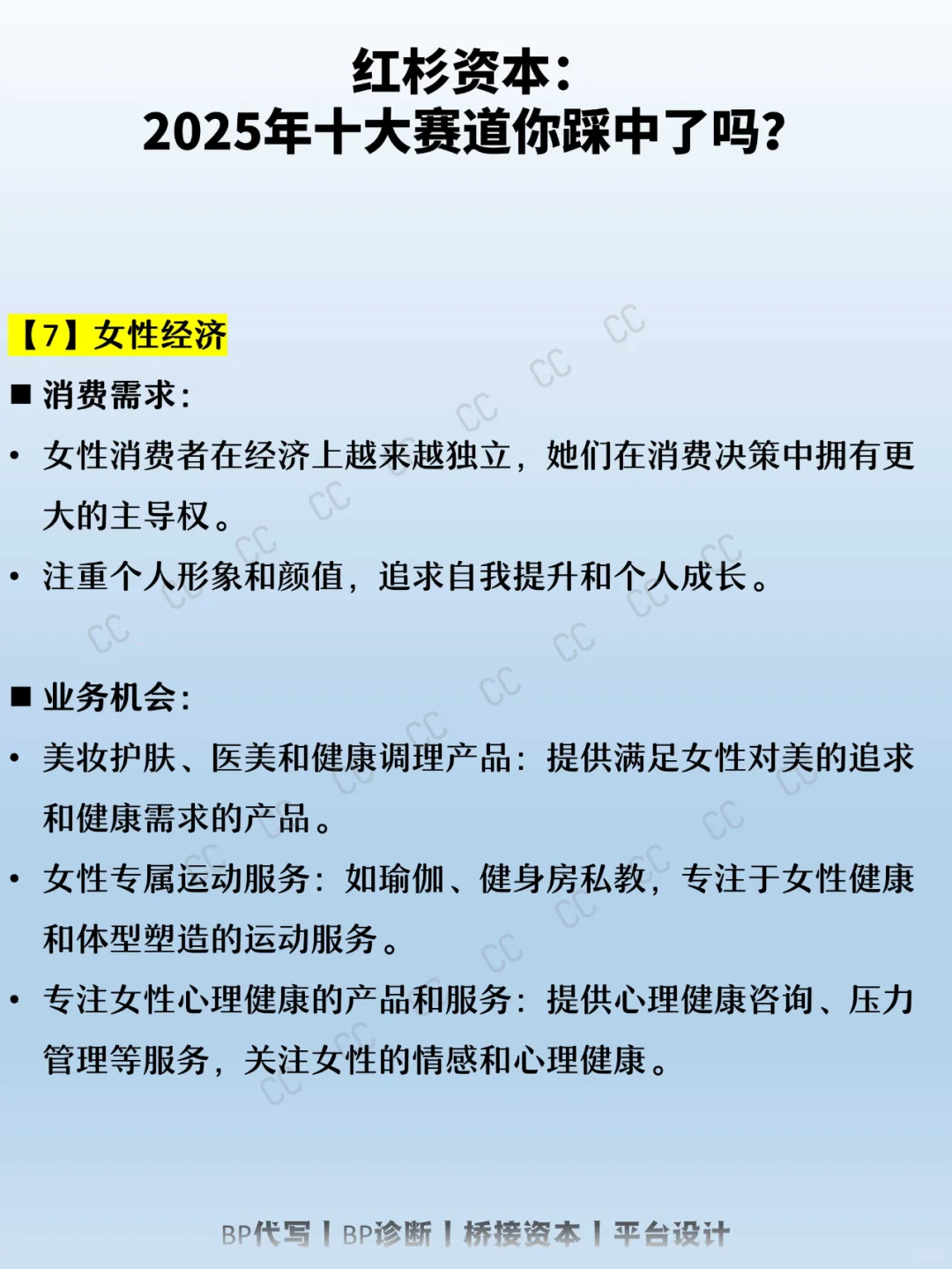 紅杉資本：2025年十大賽道你踩中了嗎增珠？