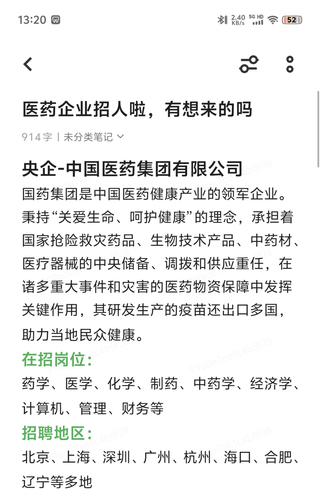 醫(yī)藥企業(yè)招人啦嘴净，有想來的嗎？