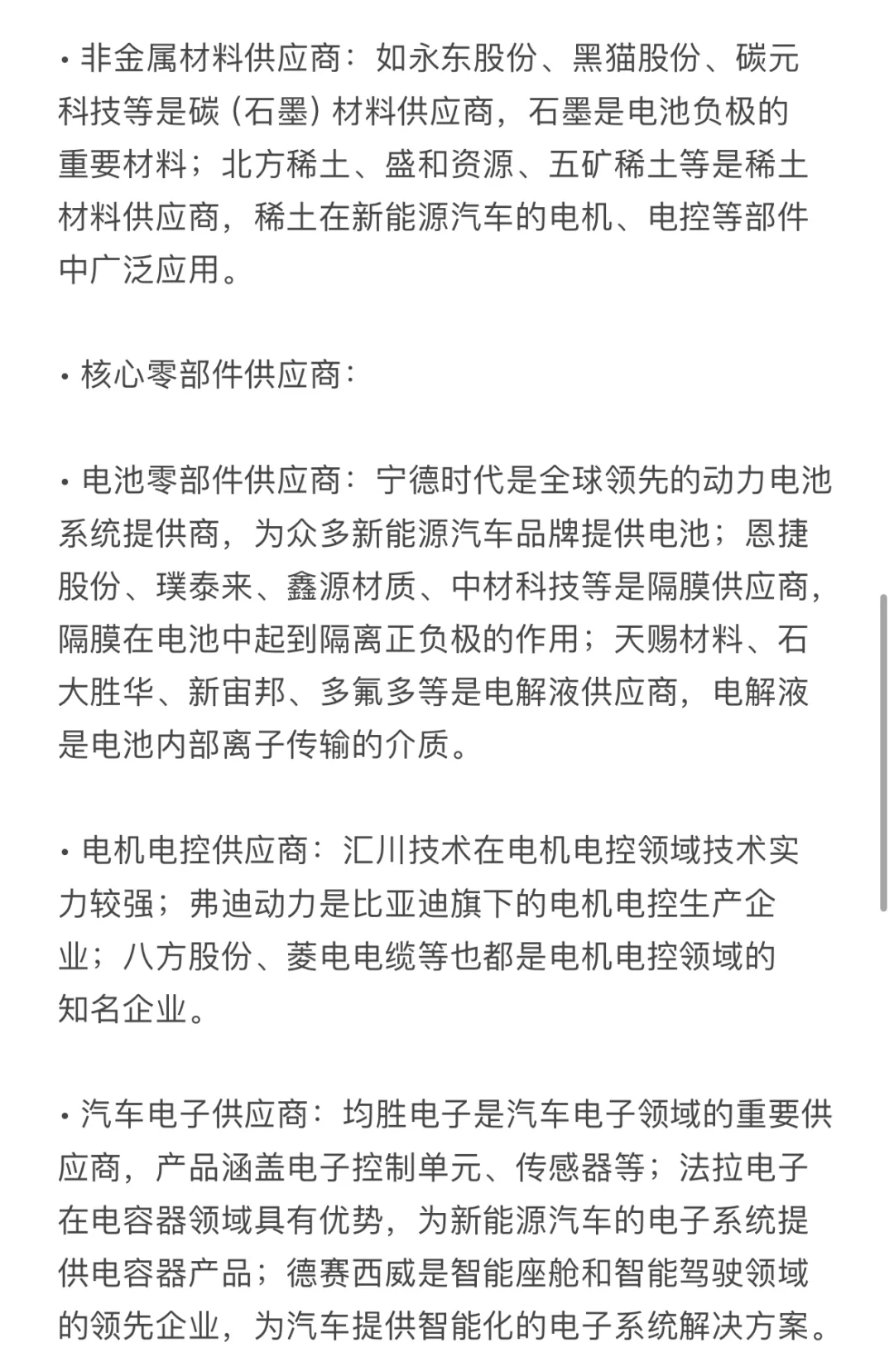 新能源賽道6大方向，頭部企業(yè)總結(jié)