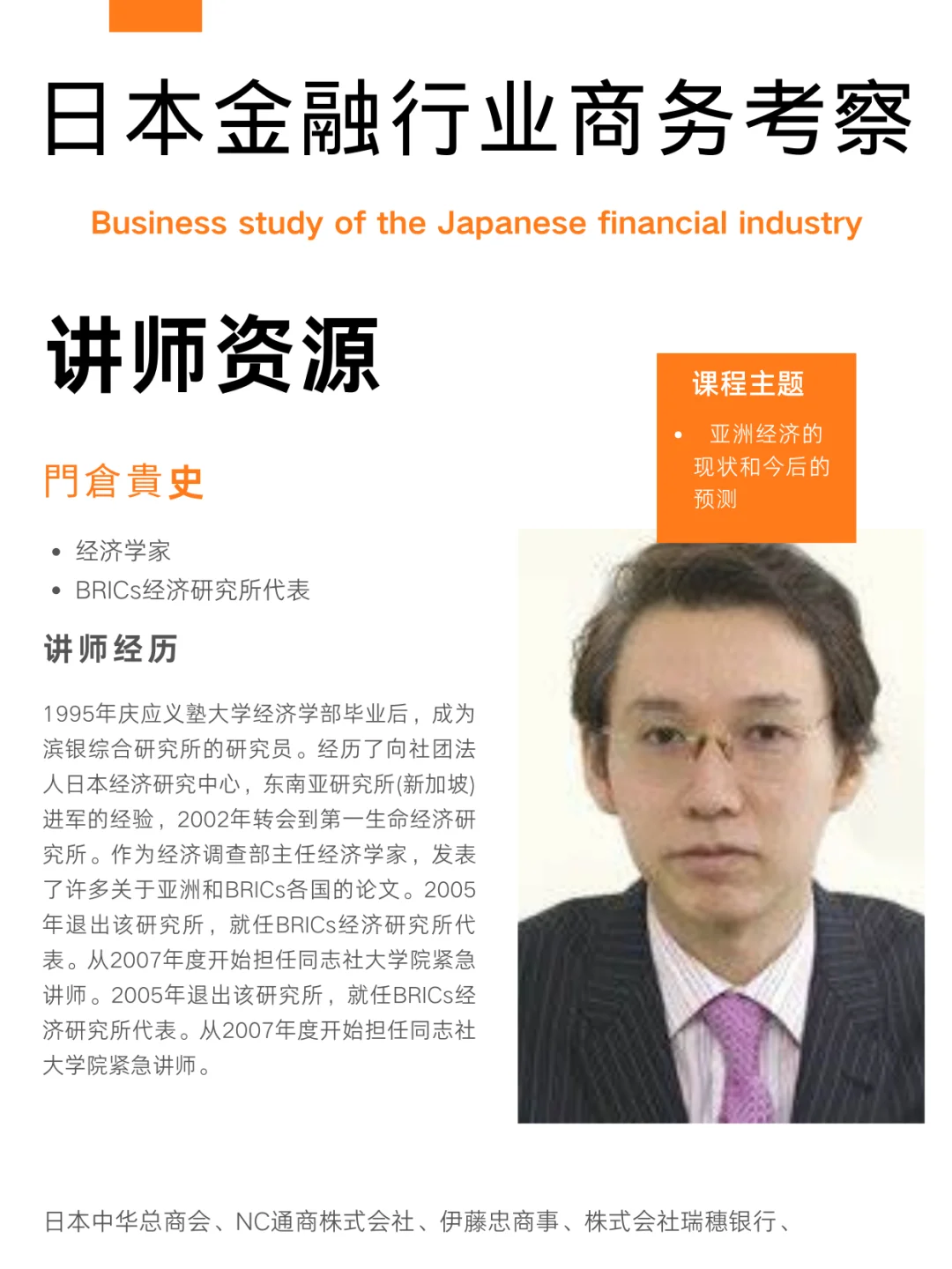 日本企业讲师 門倉貴史 | 大咖分享