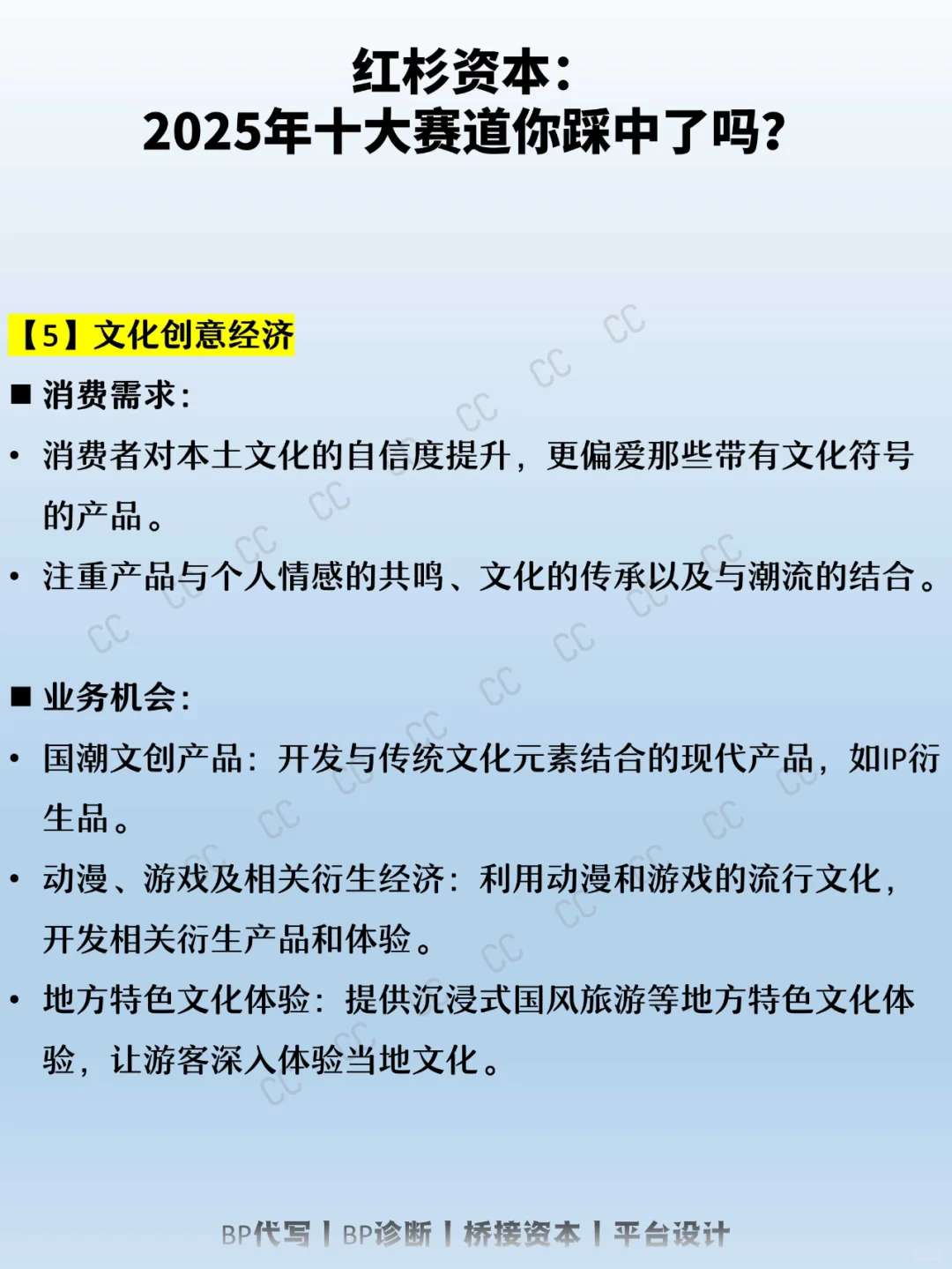 紅杉資本：2025年十大賽道你踩中了嗎猎之？