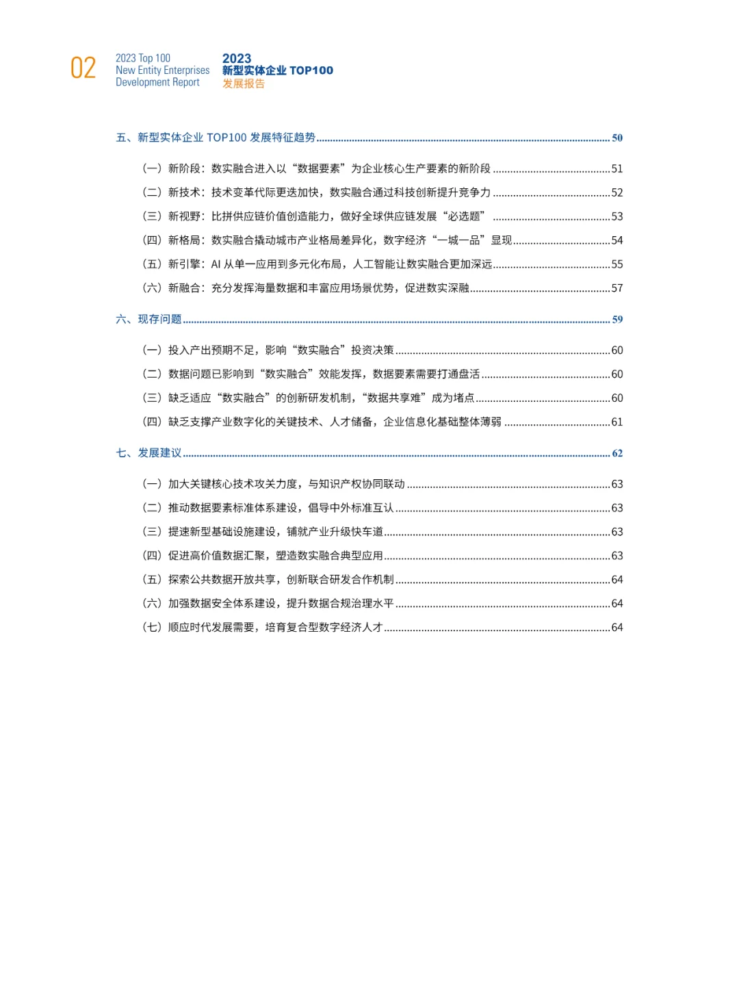 2023年中國(guó)新型實(shí)體企業(yè)百?gòu)?qiáng)發(fā)展概況