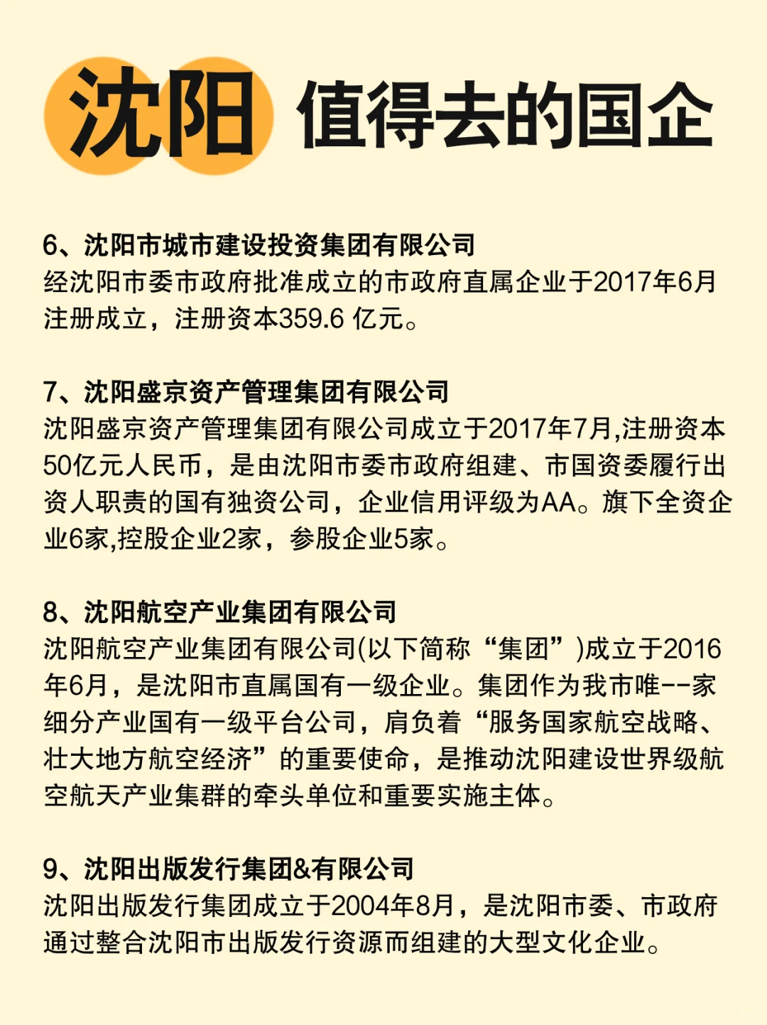 沈陽有哪些比較不錯(cuò)的國企居然？