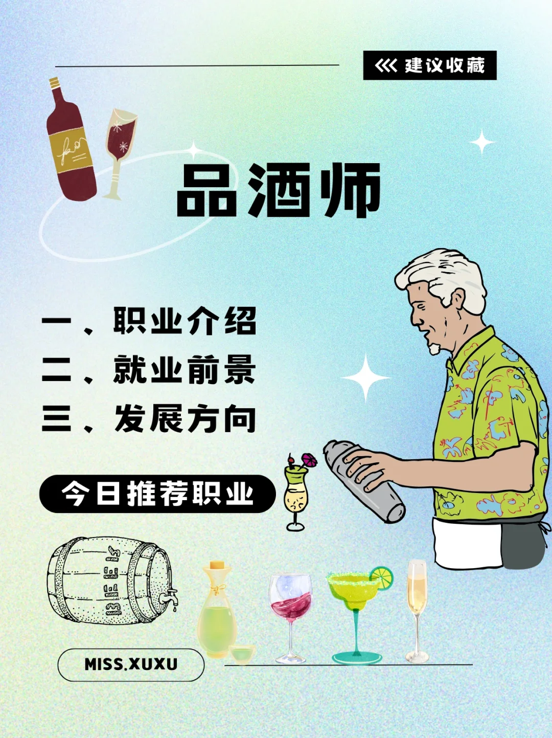 今日推薦職業(yè)：品酒師