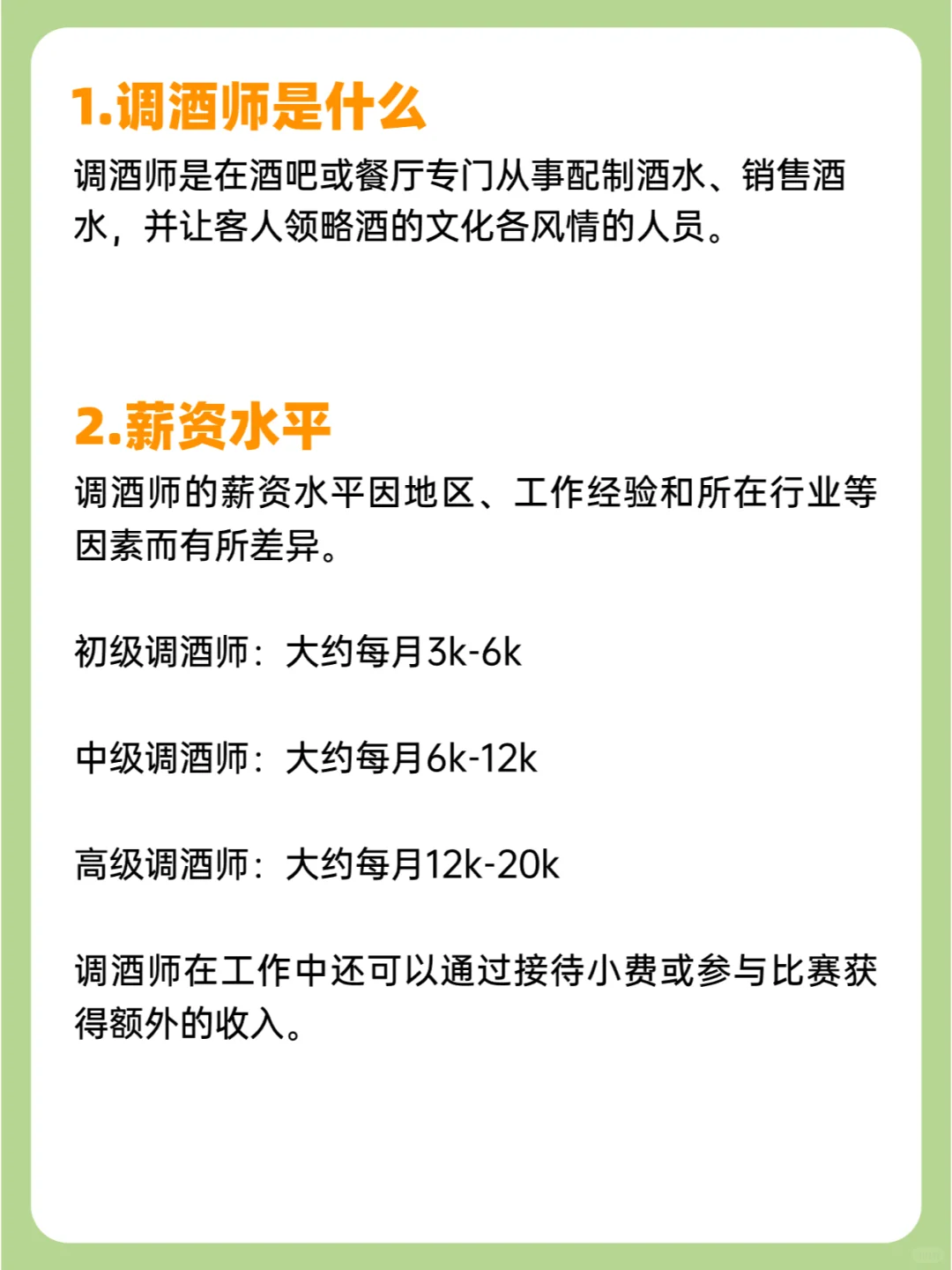 ?每天認識一個新職業(yè) I 調酒師