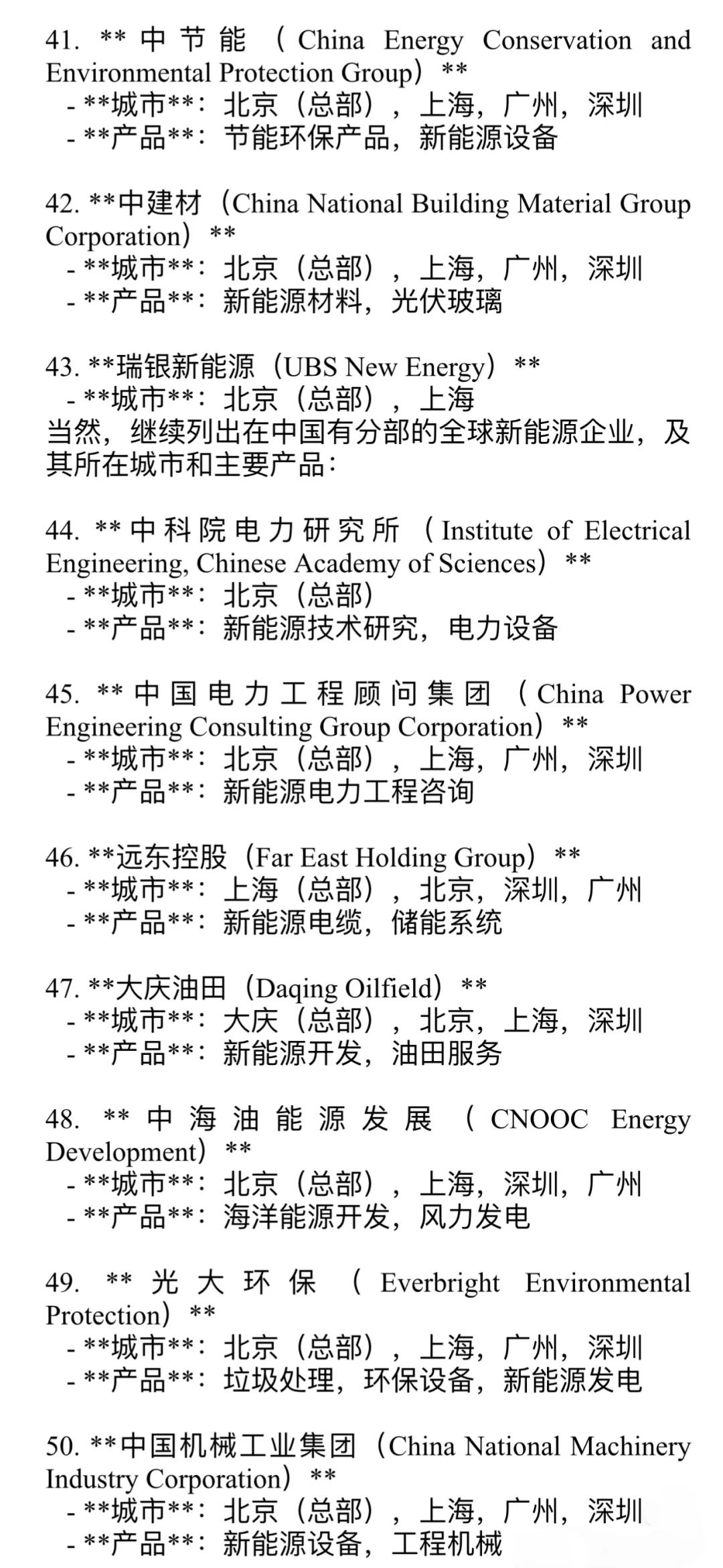 ?新能源企業(yè)?100強榜單?干貨