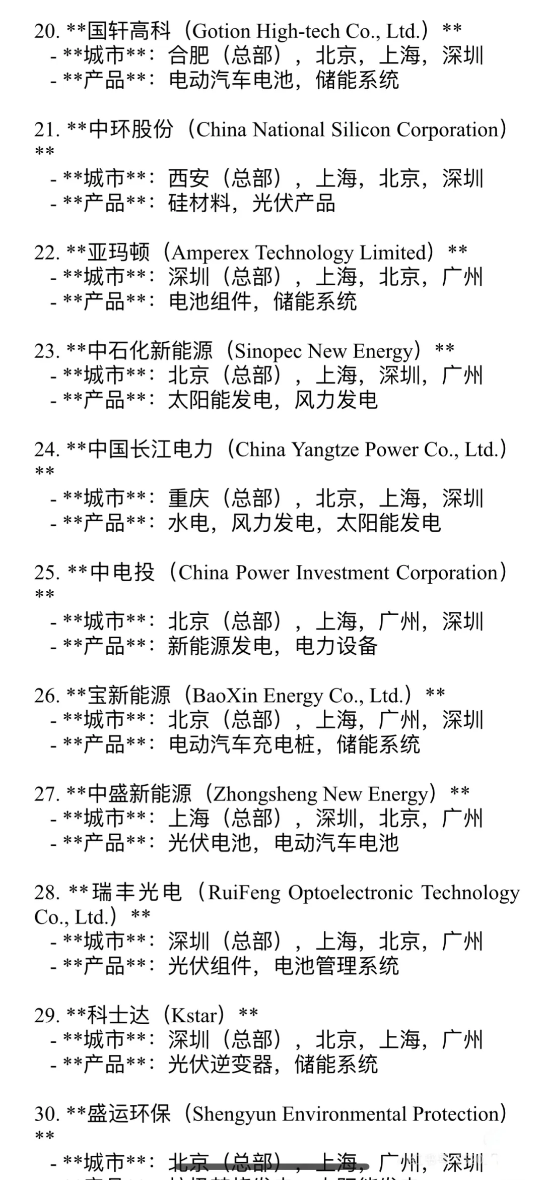 ?新能源企業(yè)?100強榜單?干貨