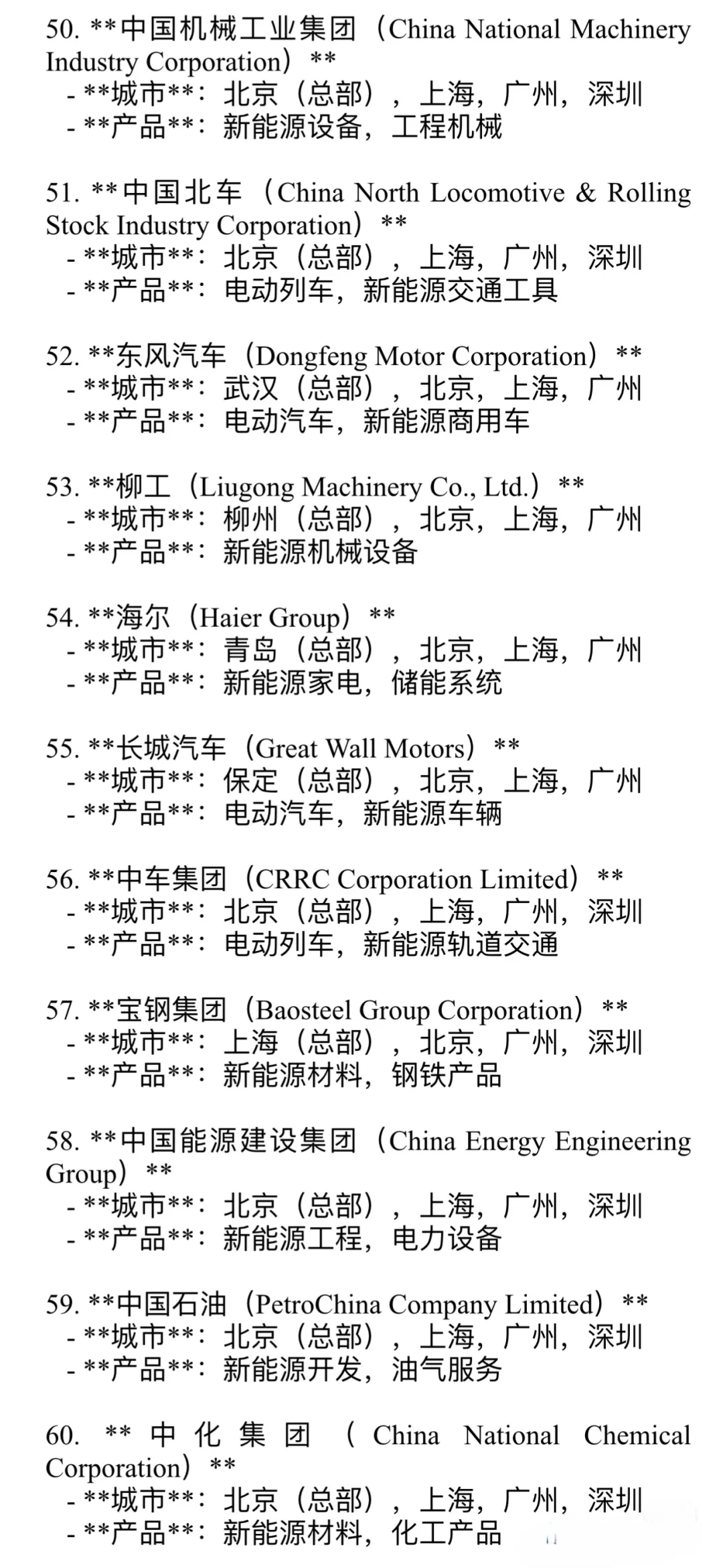 ?新能源企業(yè)?100強榜單?干貨