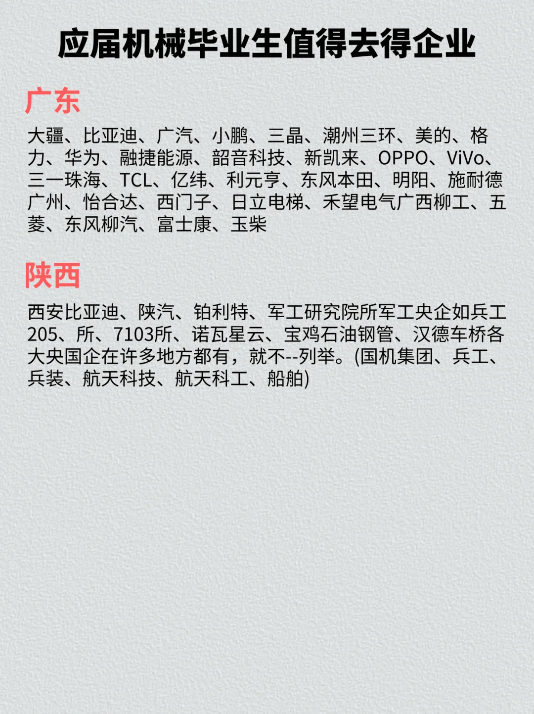 機械最新就業(yè)企業(yè)推薦喝爽，不看必后悔??