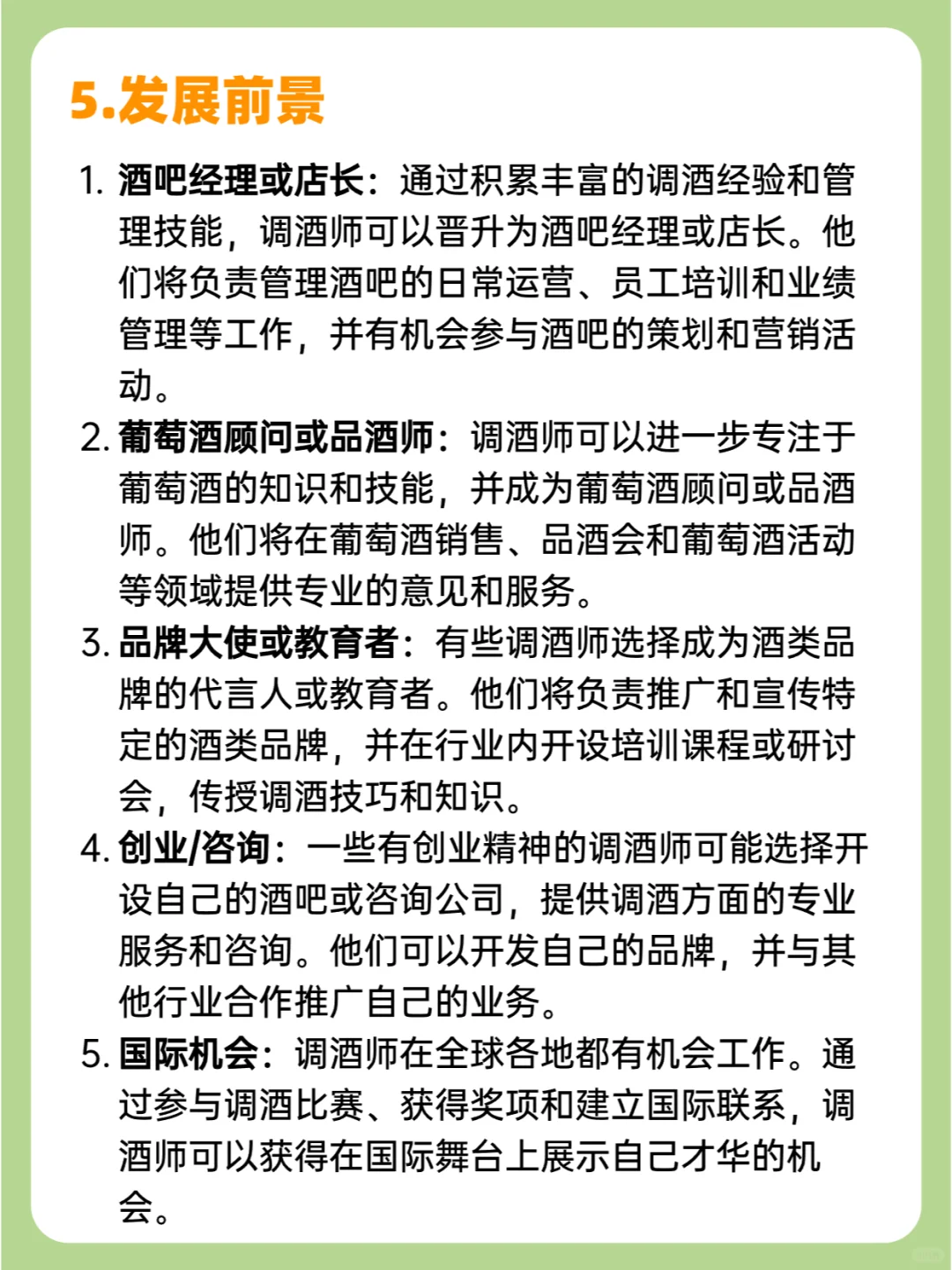 ?每天認識一個新職業(yè) I 調酒師