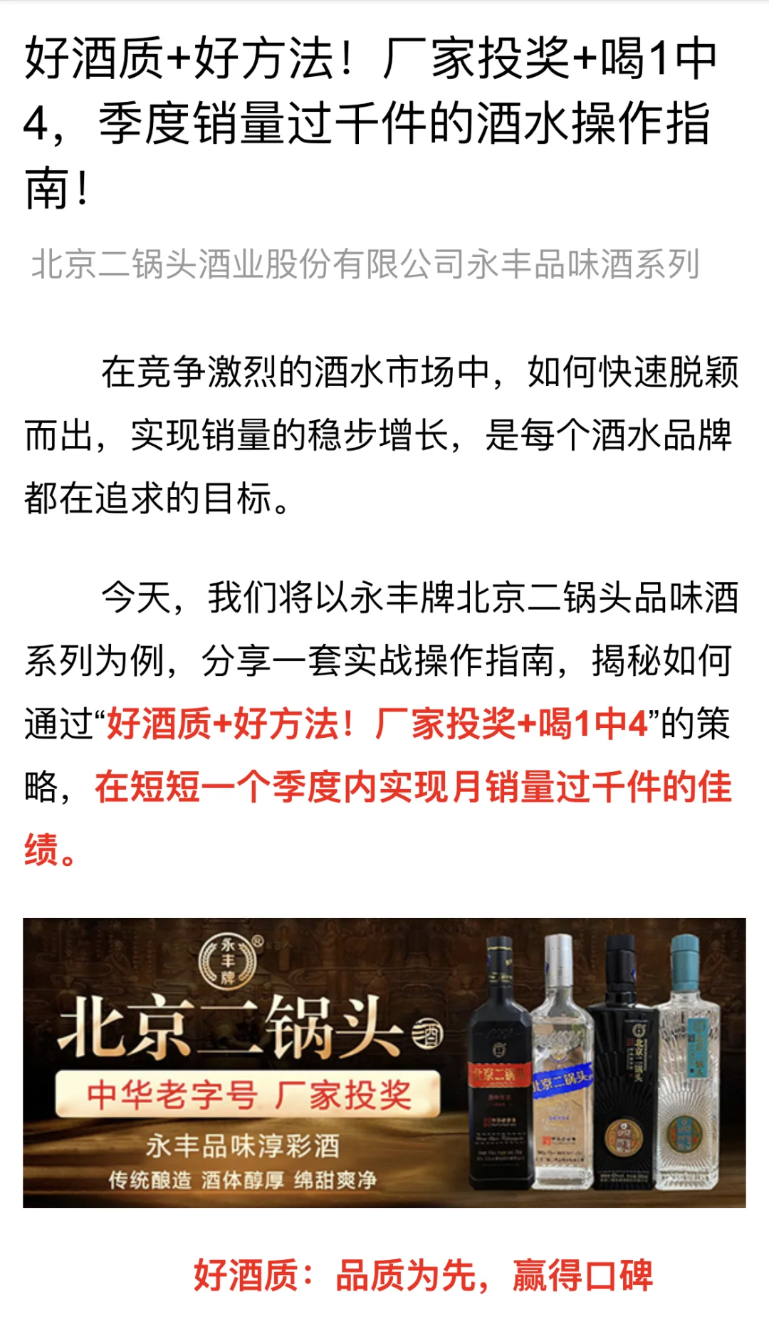 好酒質(zhì)+好辦法=月收入超10w