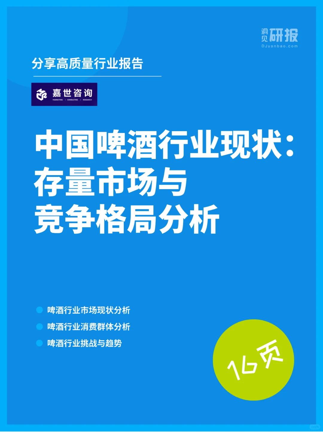 啤酒行業(yè)的發(fā)展歷程與競爭格局