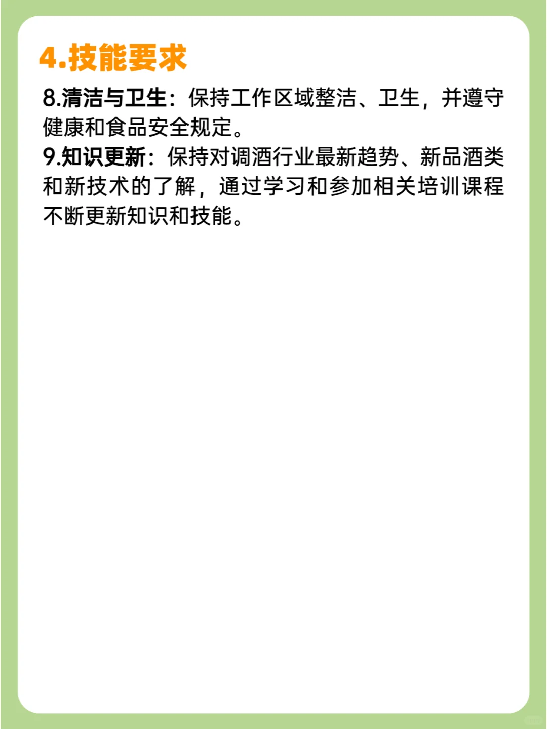 ?每天認識一個新職業(yè) I 調酒師